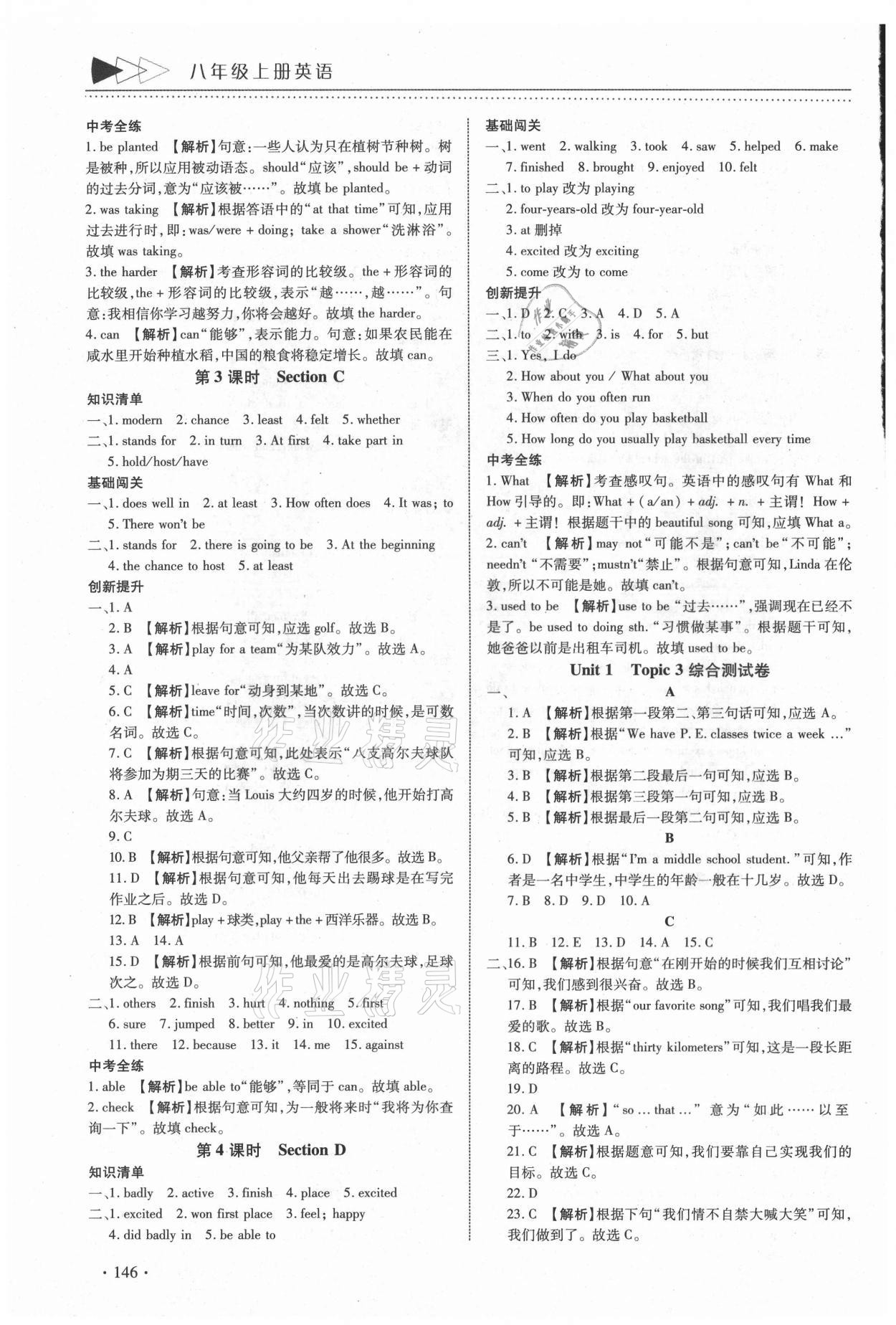 2021年初中英语提速学习八年级上册仁爱版 参考答案第6页