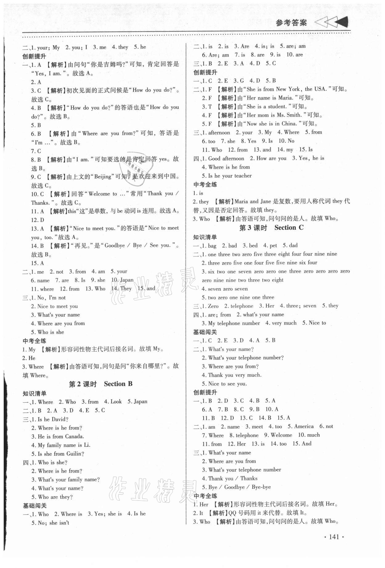 2021年初中英語提速學習七年級上冊課標版 參考答案第3頁
