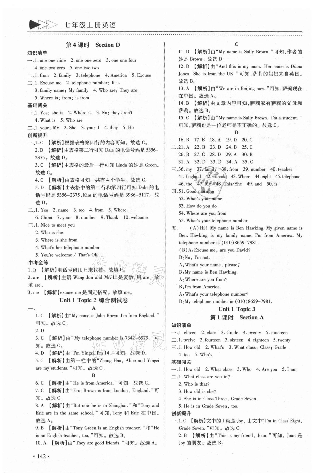 2021年初中英語(yǔ)提速學(xué)習(xí)七年級(jí)上冊(cè)課標(biāo)版 參考答案第4頁(yè)