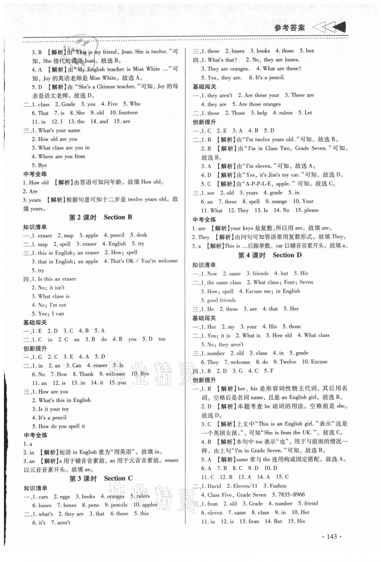 2021年初中英語(yǔ)提速學(xué)習(xí)七年級(jí)上冊(cè)課標(biāo)版 參考答案第5頁(yè)