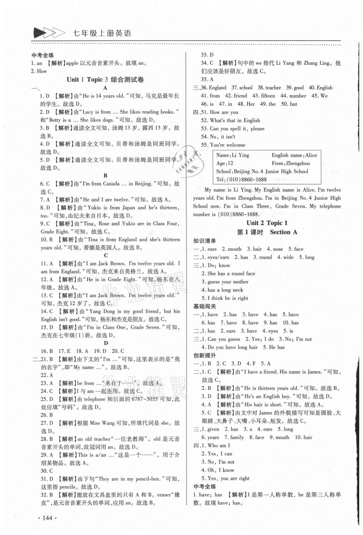 2021年初中英語提速學(xué)習(xí)七年級(jí)上冊(cè)課標(biāo)版 參考答案第6頁