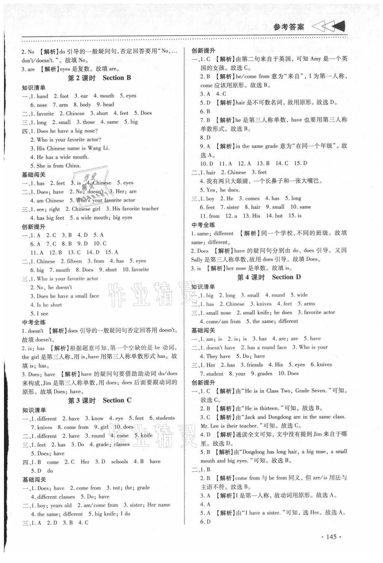 2021年初中英語提速學(xué)習(xí)七年級(jí)上冊(cè)課標(biāo)版 參考答案第7頁