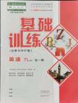 2021年基础训练大象出版社九年级英语全一册人教版