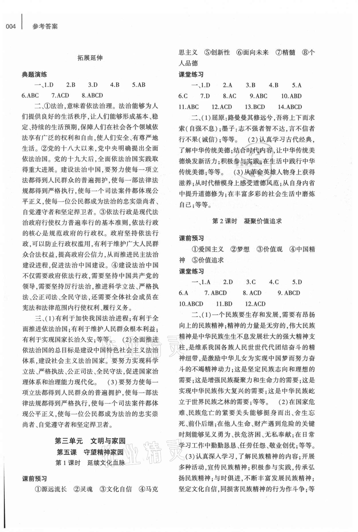 2021年基礎(chǔ)訓(xùn)練大象出版社九年級道德與法治上冊人教版 參考答案第4頁