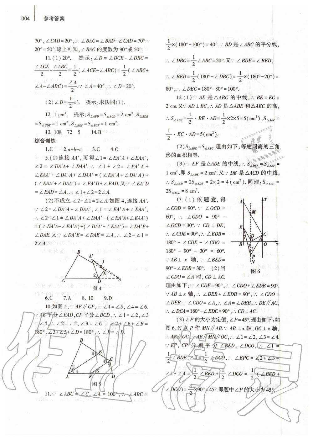 2021年基礎(chǔ)訓(xùn)練大象出版社八年級數(shù)學(xué)上冊人教版 參考答案第4頁