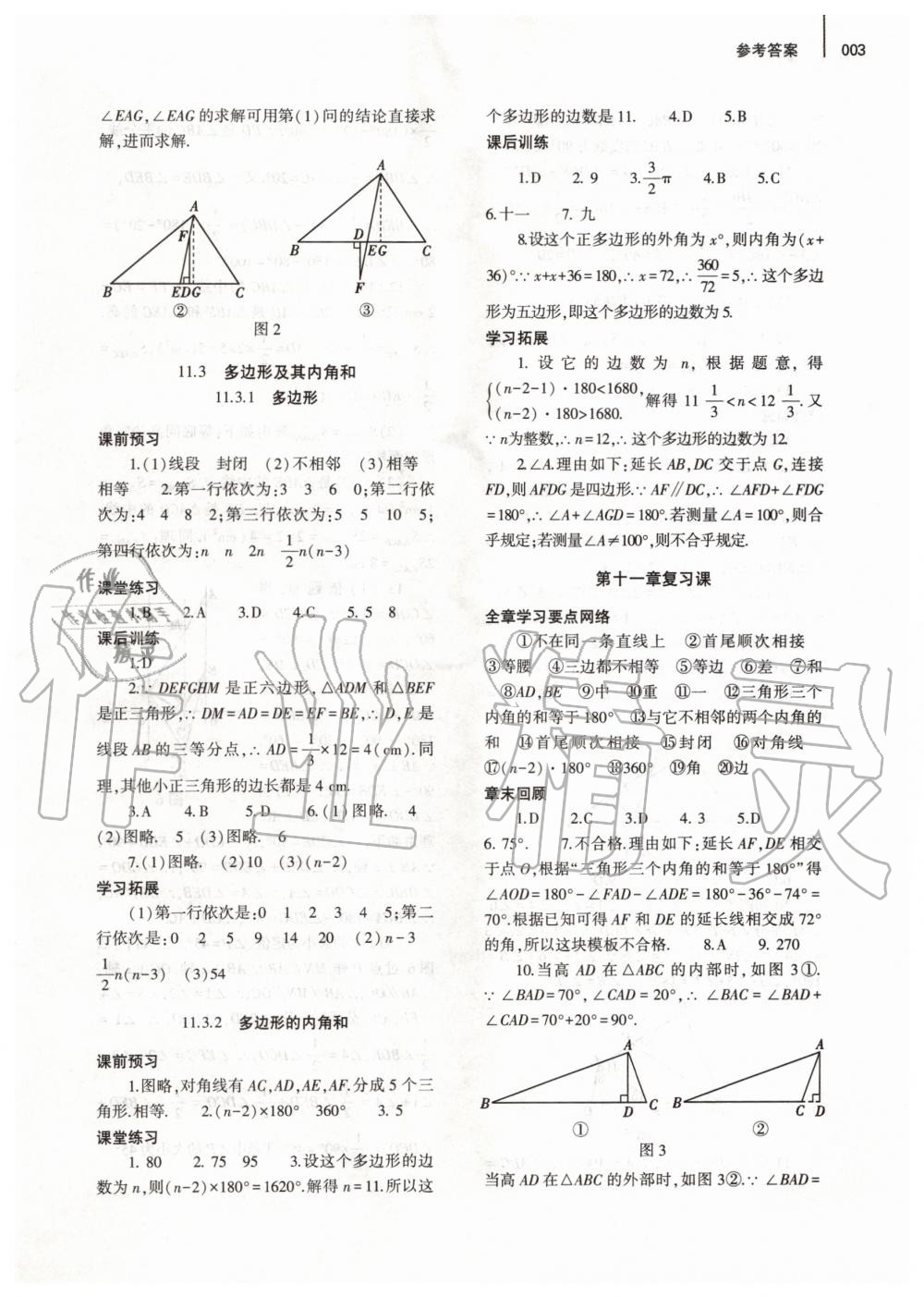 2021年基础训练大象出版社八年级数学上册人教版 参考答案第3页