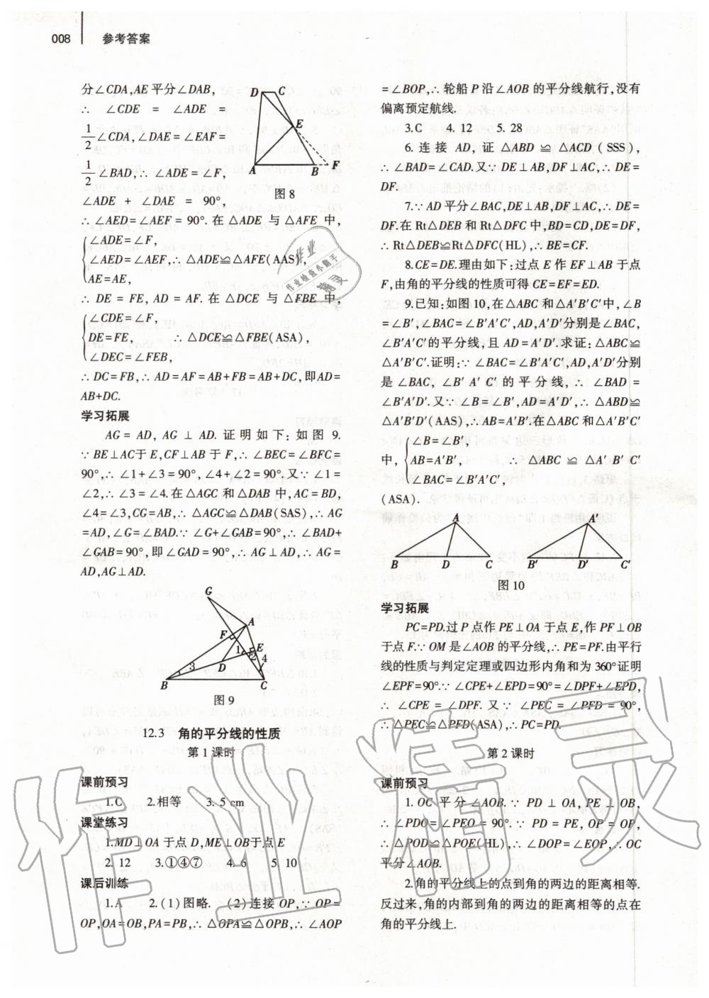 2021年基礎(chǔ)訓(xùn)練大象出版社八年級(jí)數(shù)學(xué)上冊(cè)人教版 參考答案第8頁(yè)