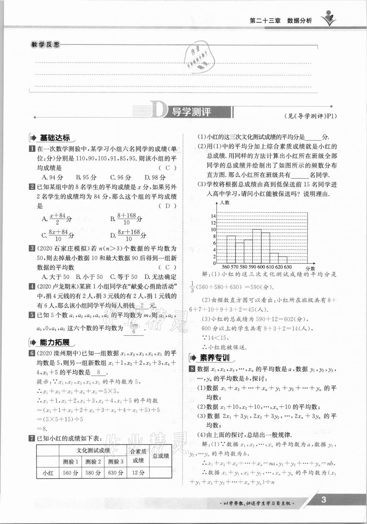 2021年金太陽導學案九年級數學全一冊冀教版 參考答案第3頁