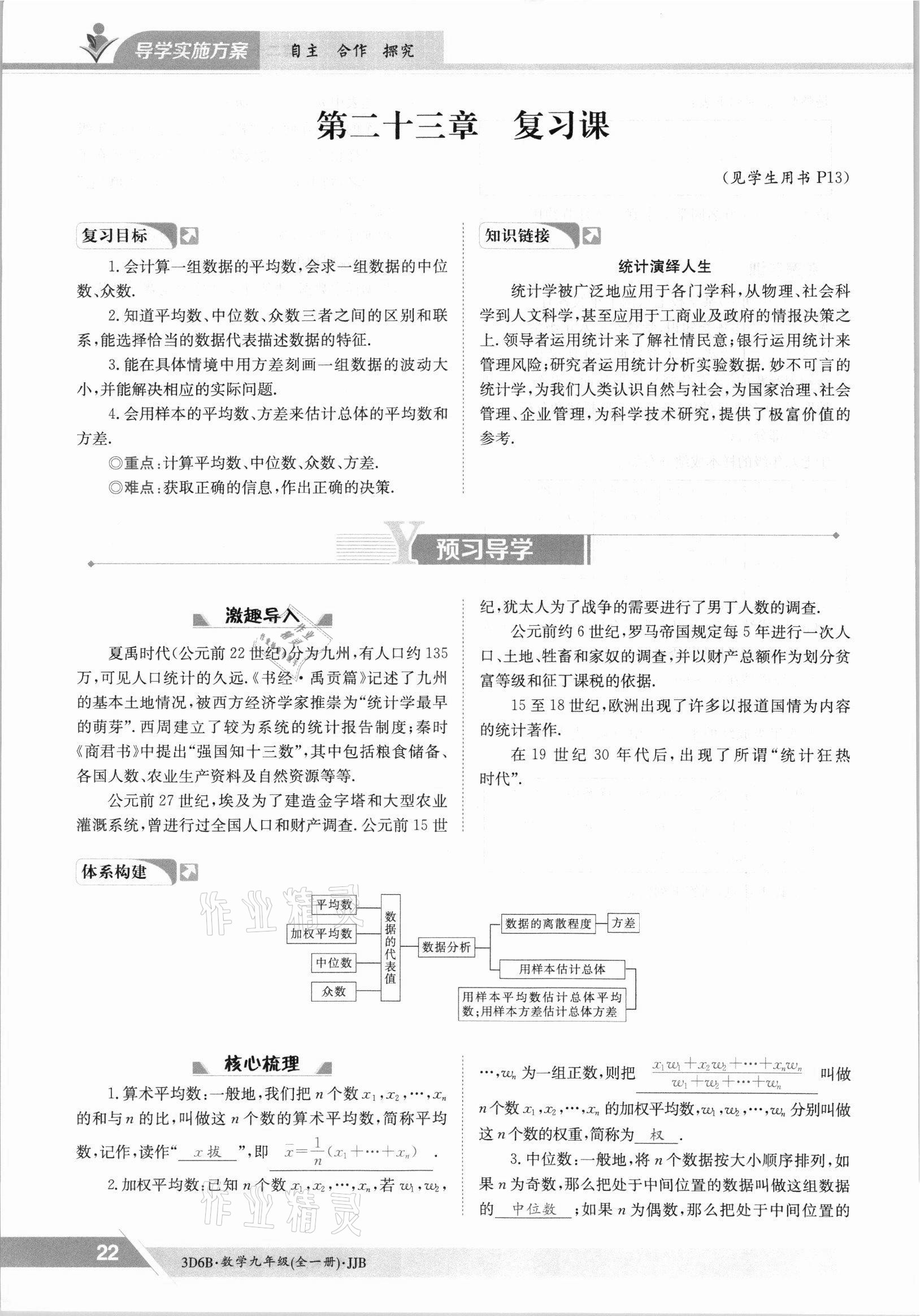 2021年金太阳导学案九年级数学全一册冀教版 参考答案第22页