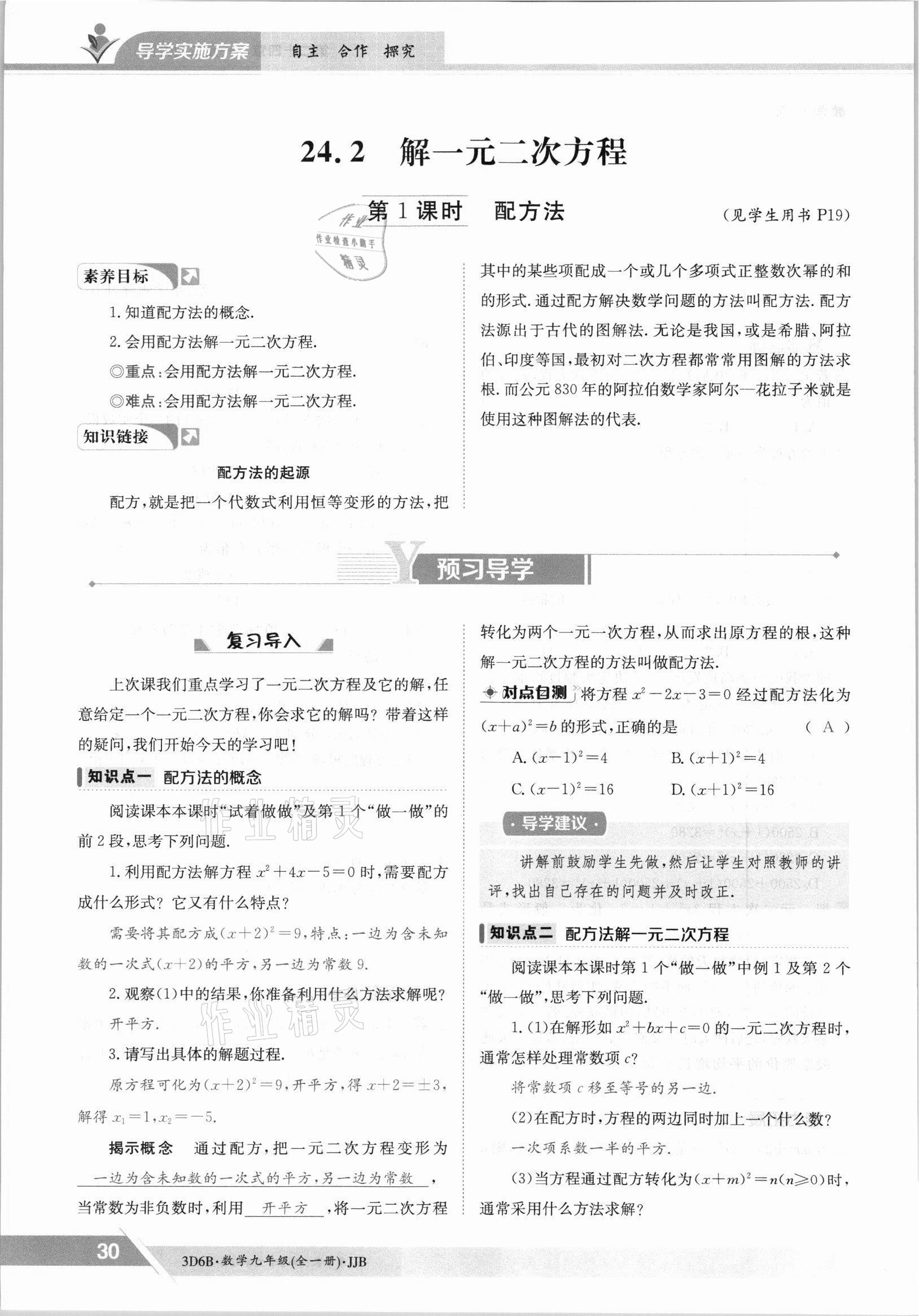 2021年金太阳导学案九年级数学全一册冀教版 参考答案第30页