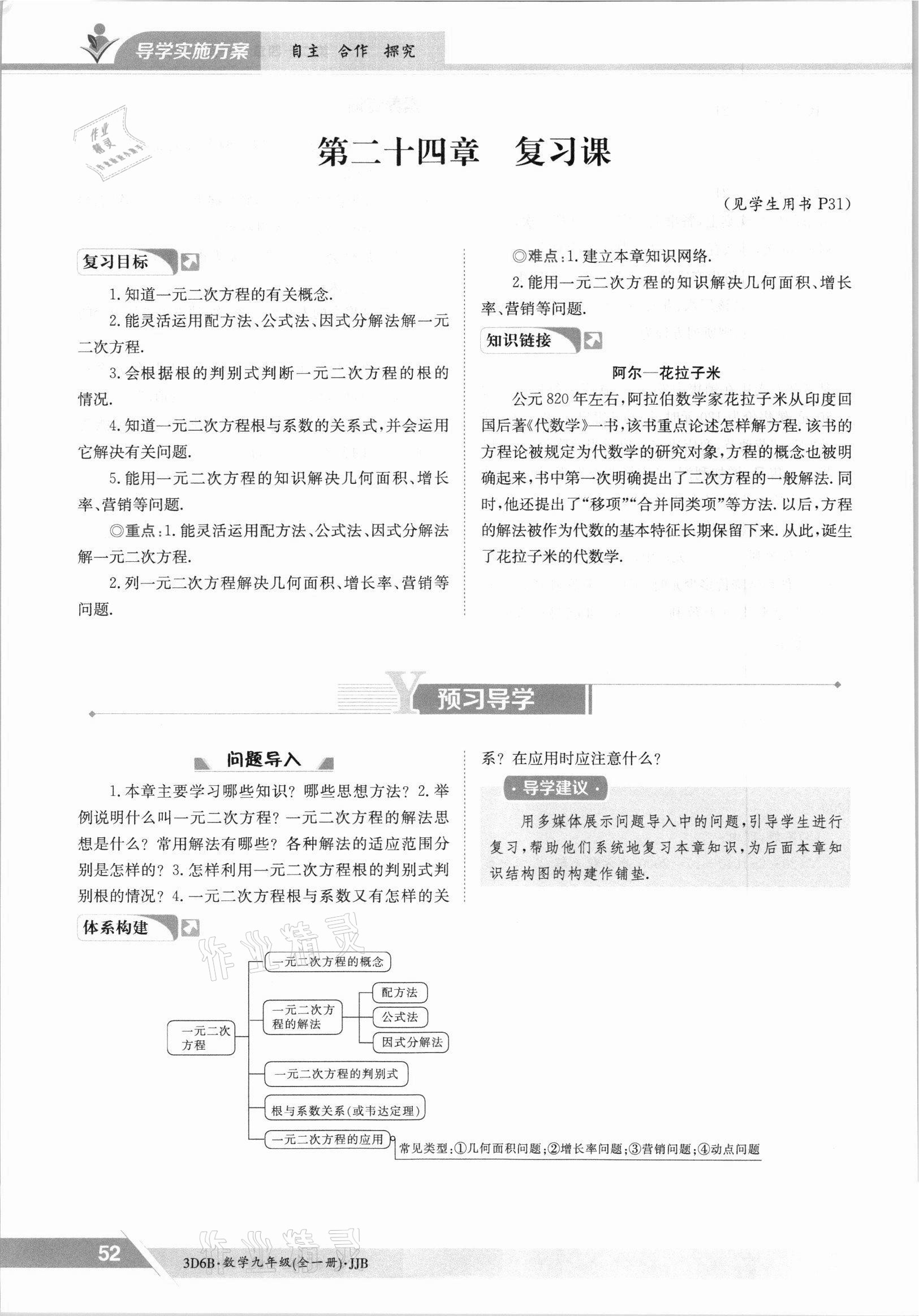 2021年金太阳导学案九年级数学全一册冀教版 参考答案第52页