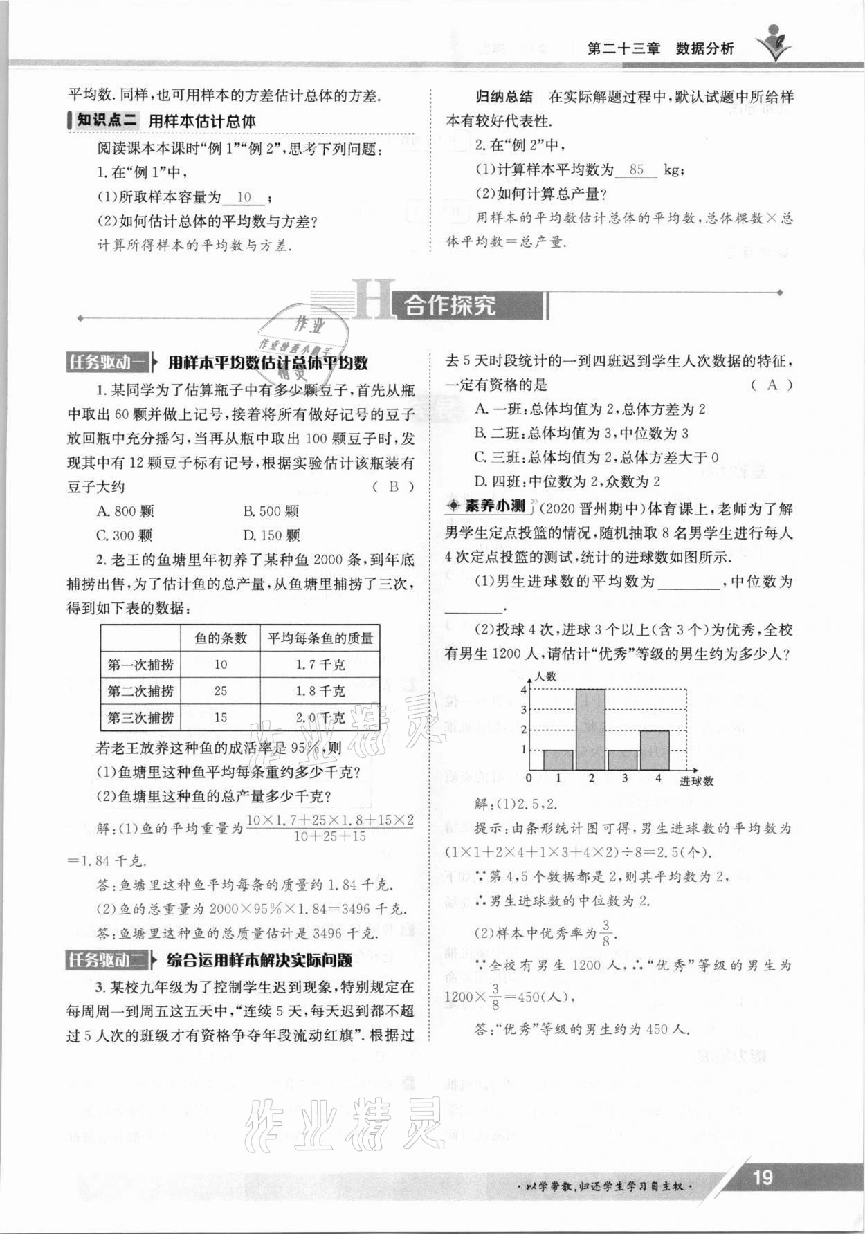 2021年金太阳导学案九年级数学全一册冀教版 参考答案第19页