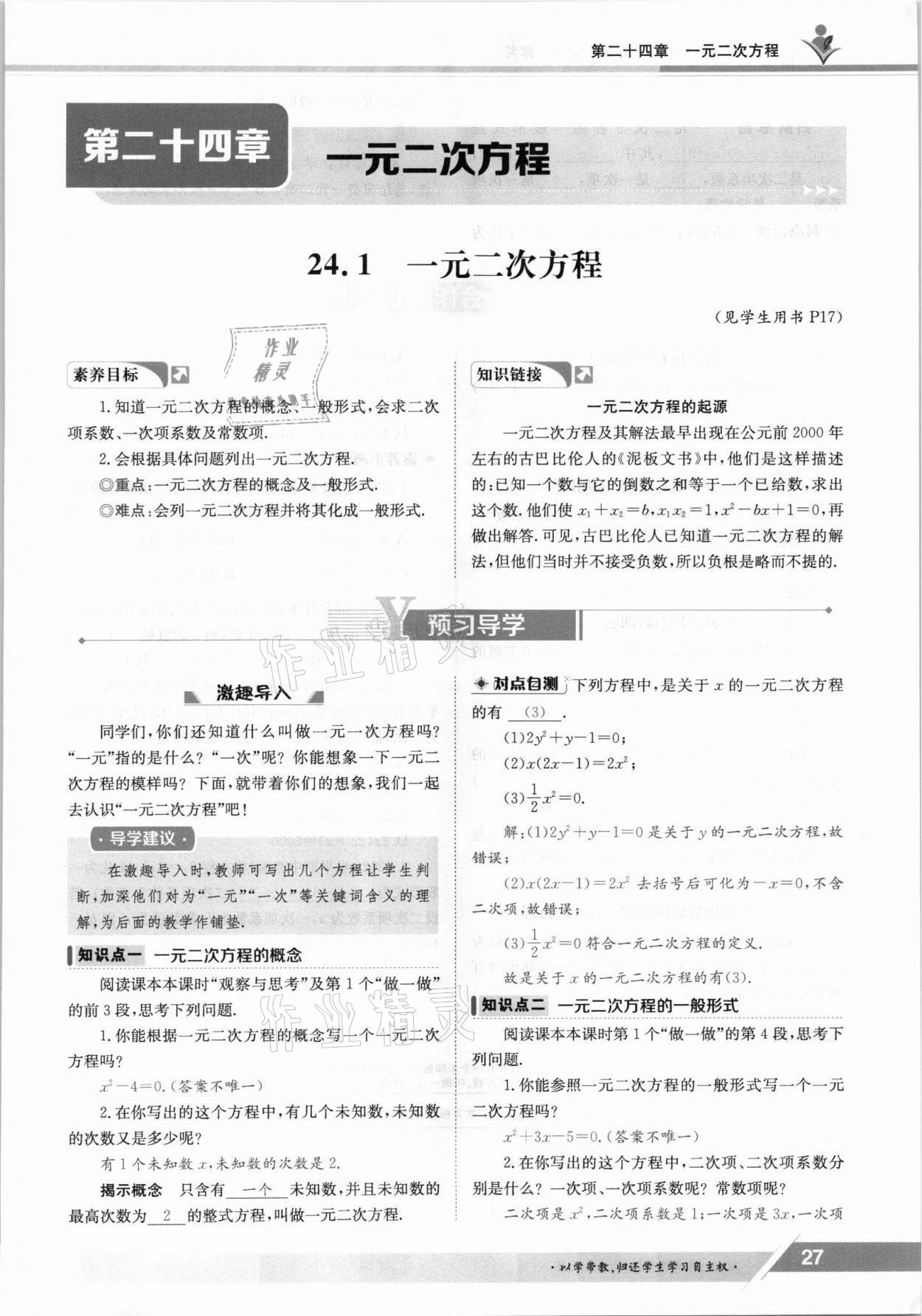 2021年金太阳导学案九年级数学全一册冀教版 参考答案第27页