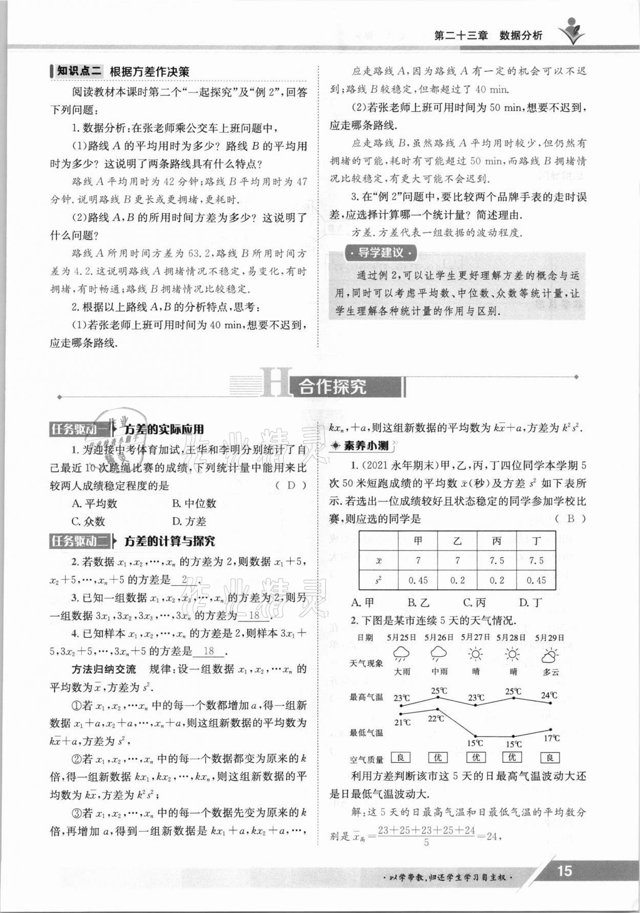 2021年金太陽(yáng)導(dǎo)學(xué)案九年級(jí)數(shù)學(xué)全一冊(cè)冀教版 參考答案第15頁(yè)