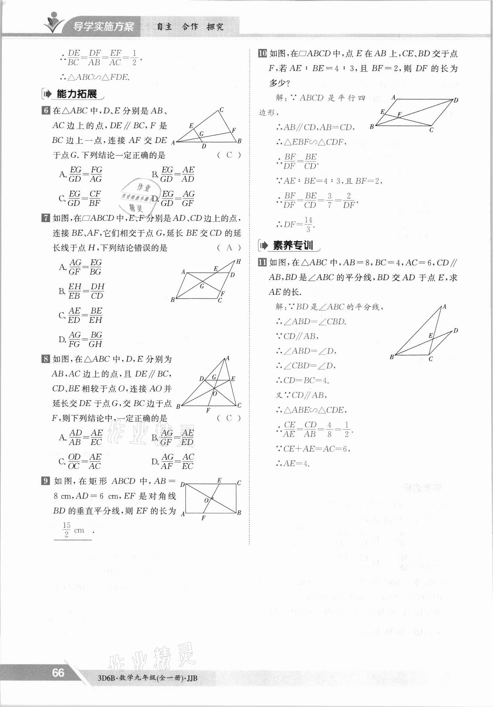 2021年金太阳导学案九年级数学全一册冀教版 参考答案第66页