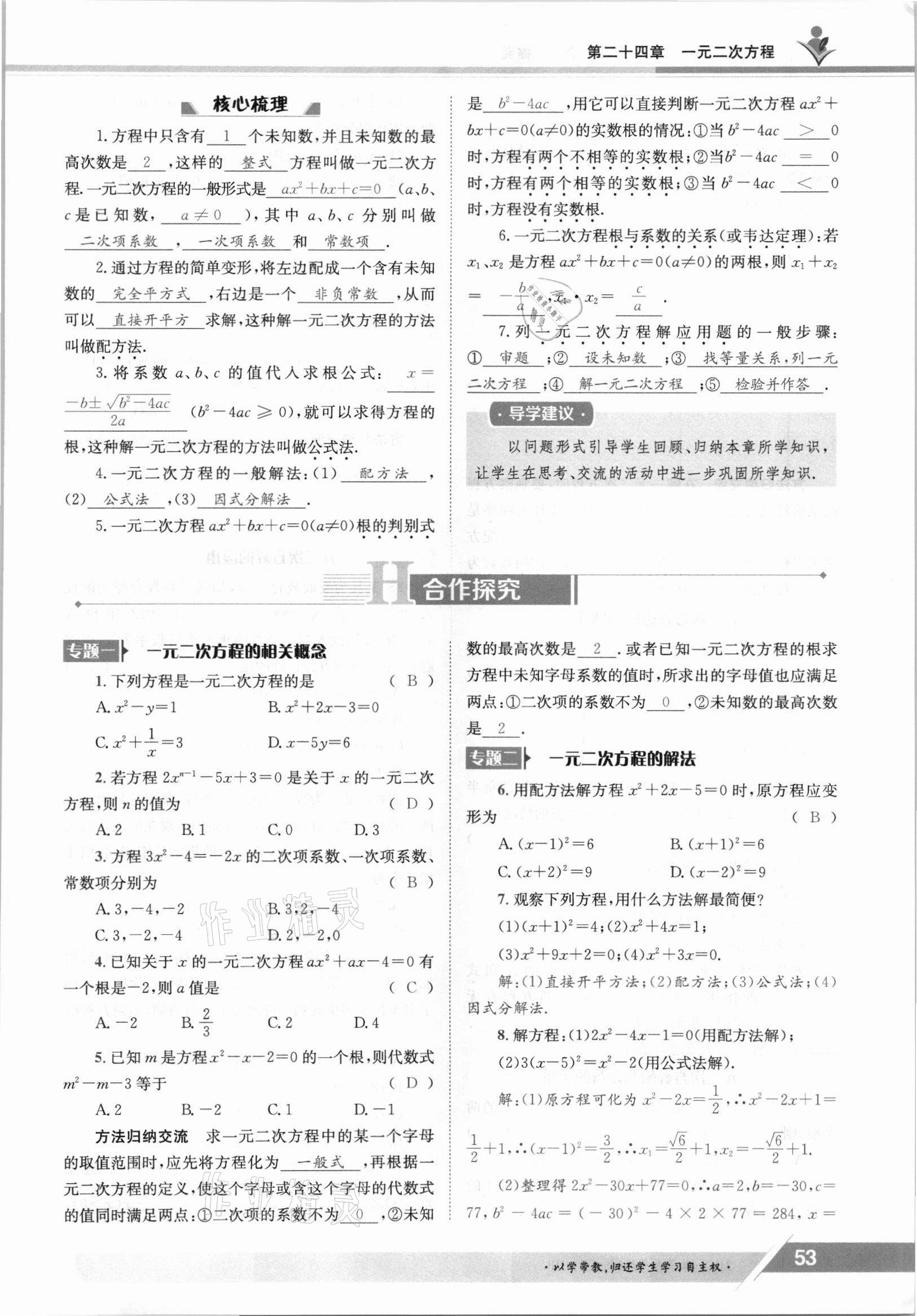 2021年金太阳导学案九年级数学全一册冀教版 参考答案第53页