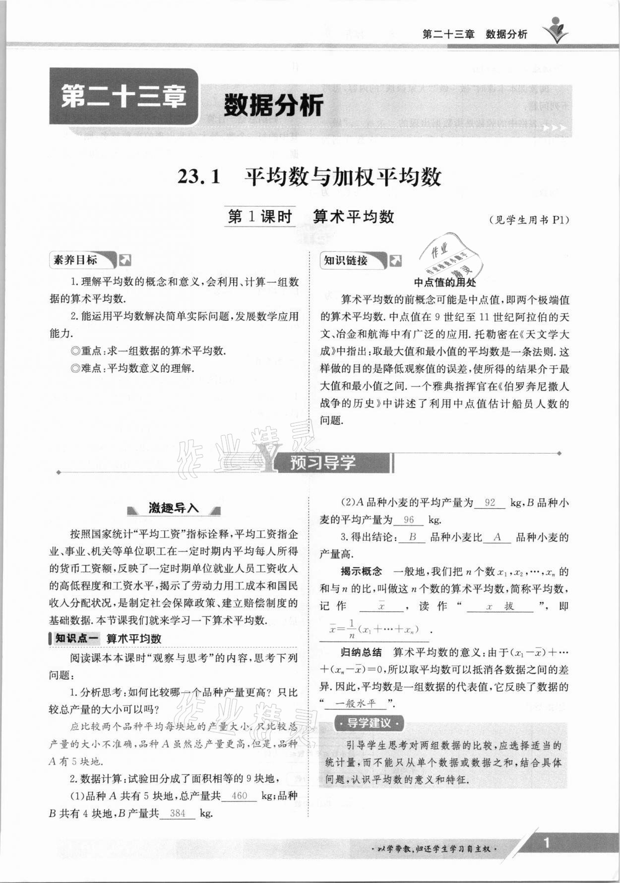 2021年金太阳导学案九年级数学全一册冀教版 参考答案第1页