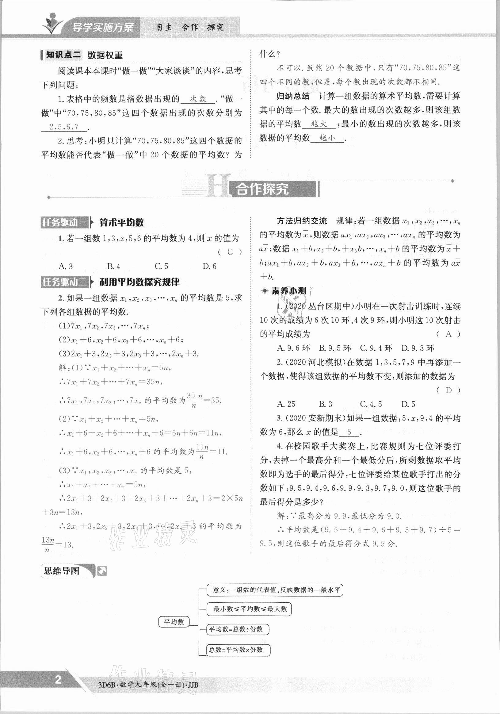 2021年金太阳导学案九年级数学全一册冀教版 参考答案第2页