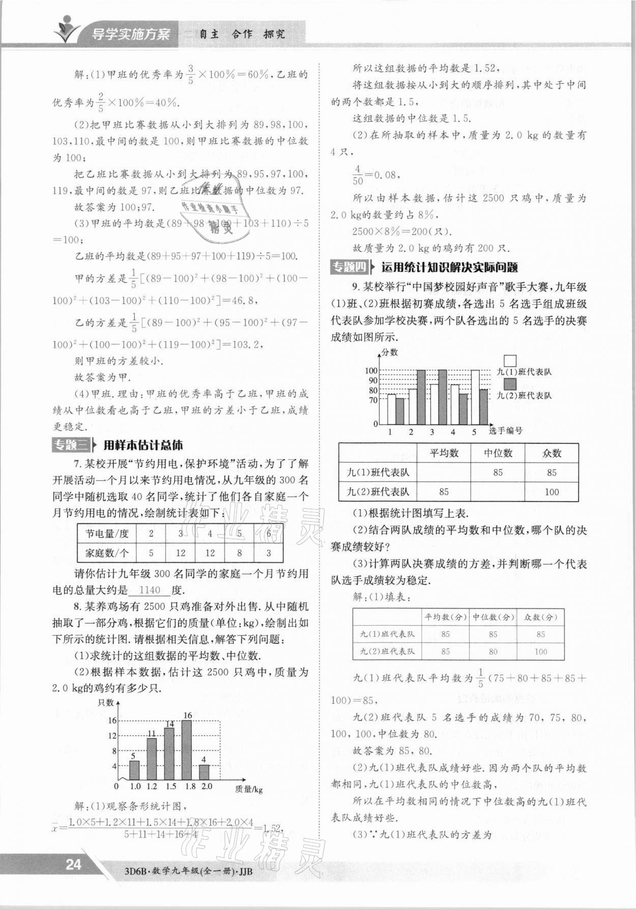 2021年金太陽導(dǎo)學(xué)案九年級數(shù)學(xué)全一冊冀教版 參考答案第24頁