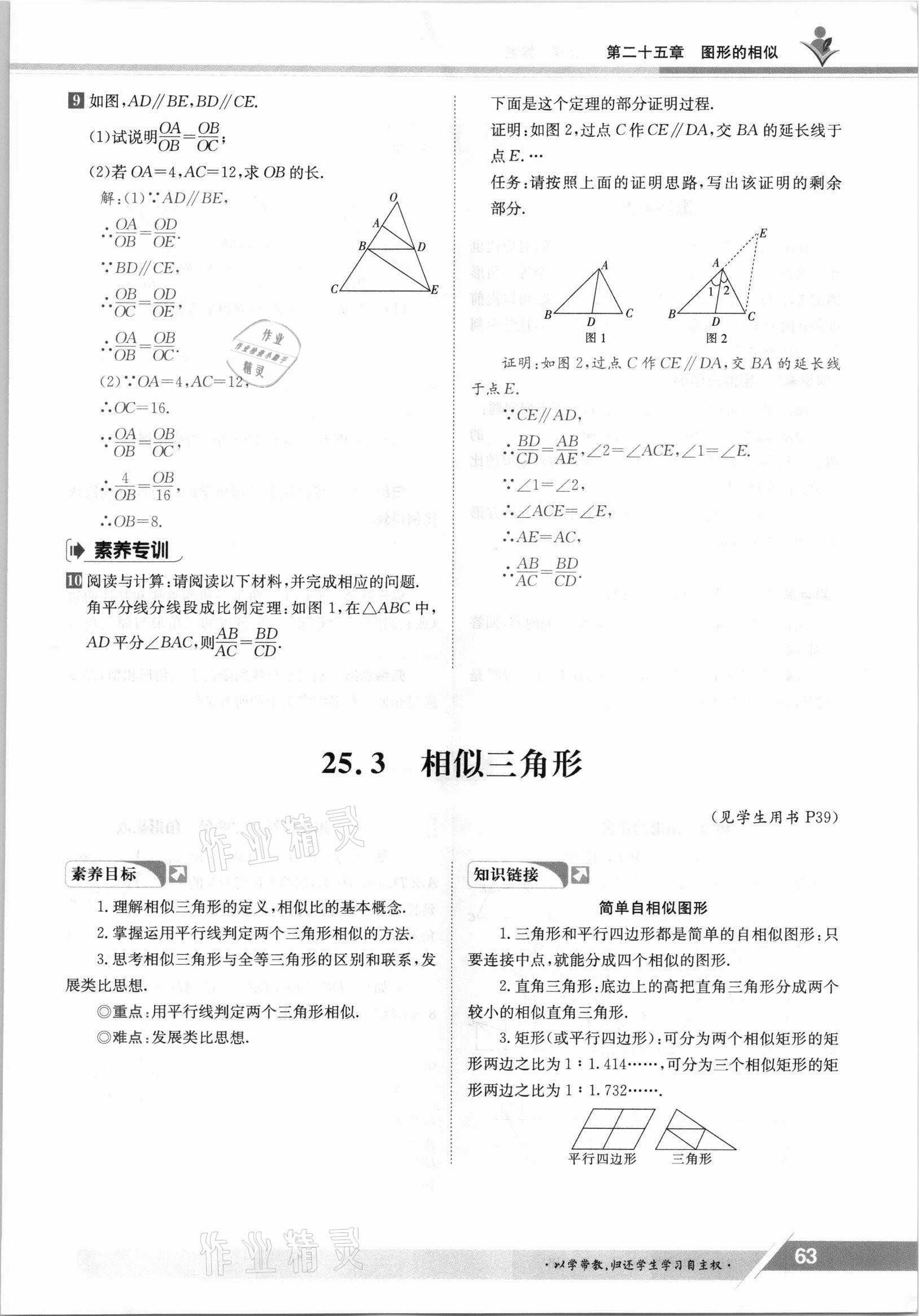 2021年金太阳导学案九年级数学全一册冀教版 参考答案第63页