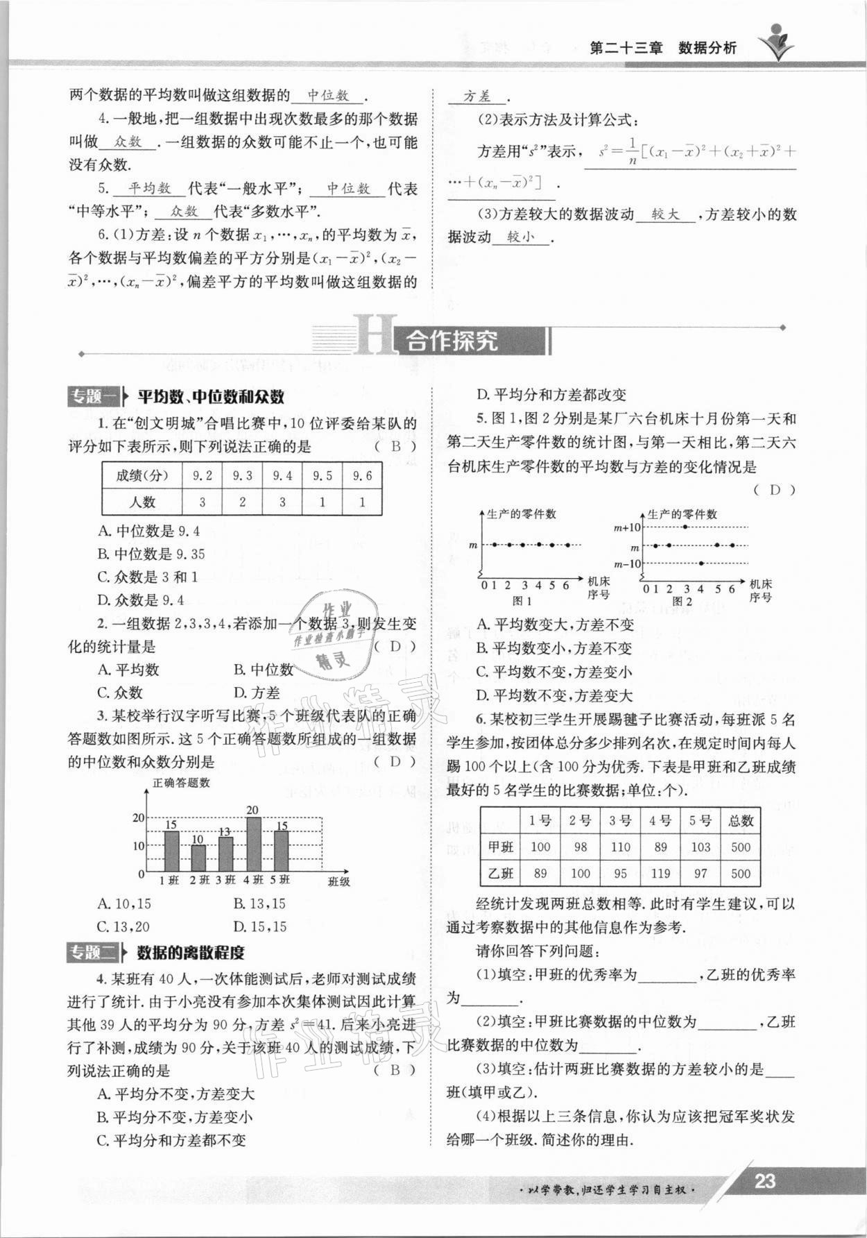 2021年金太阳导学案九年级数学全一册冀教版 参考答案第23页