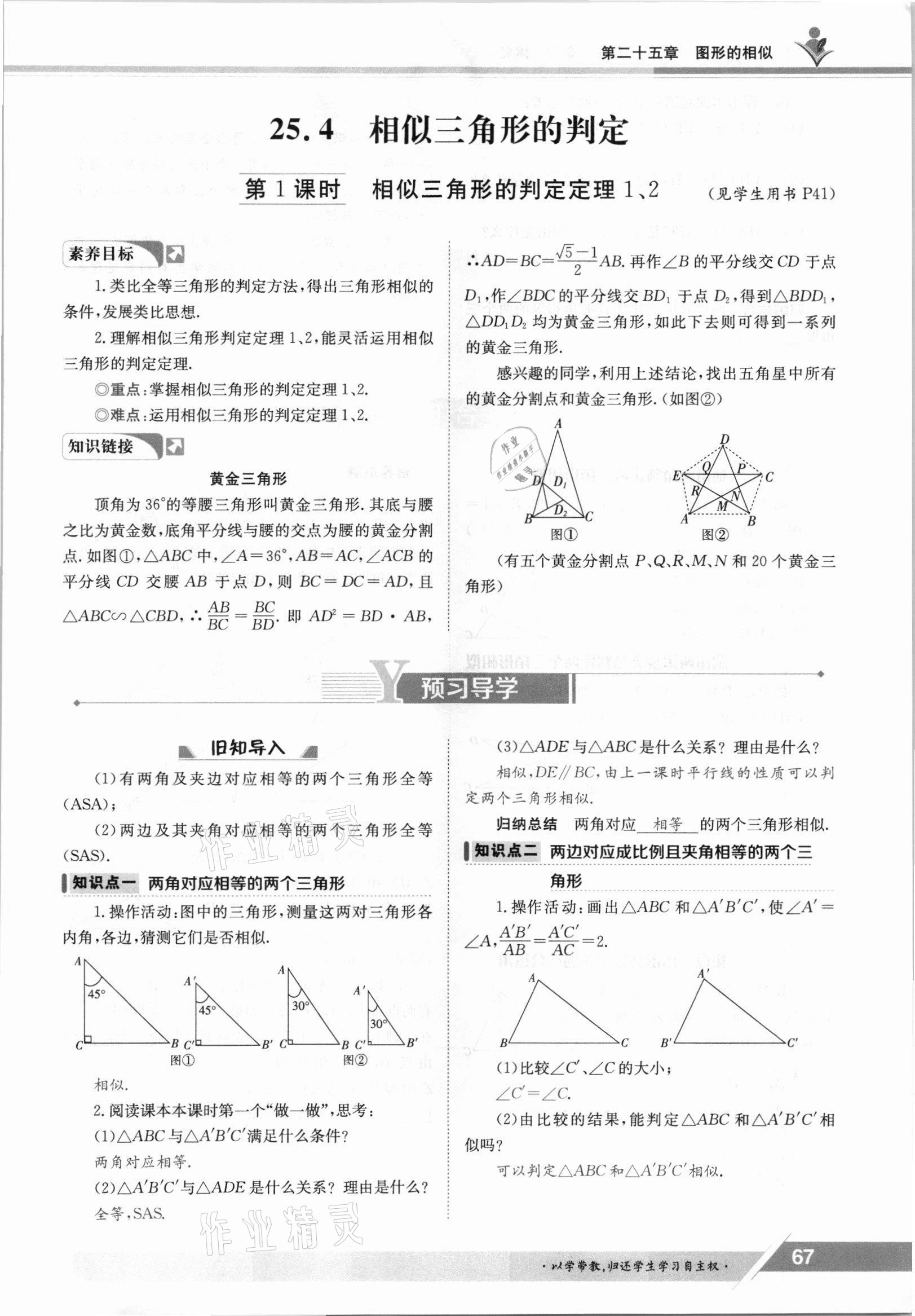 2021年金太阳导学案九年级数学全一册冀教版 参考答案第67页