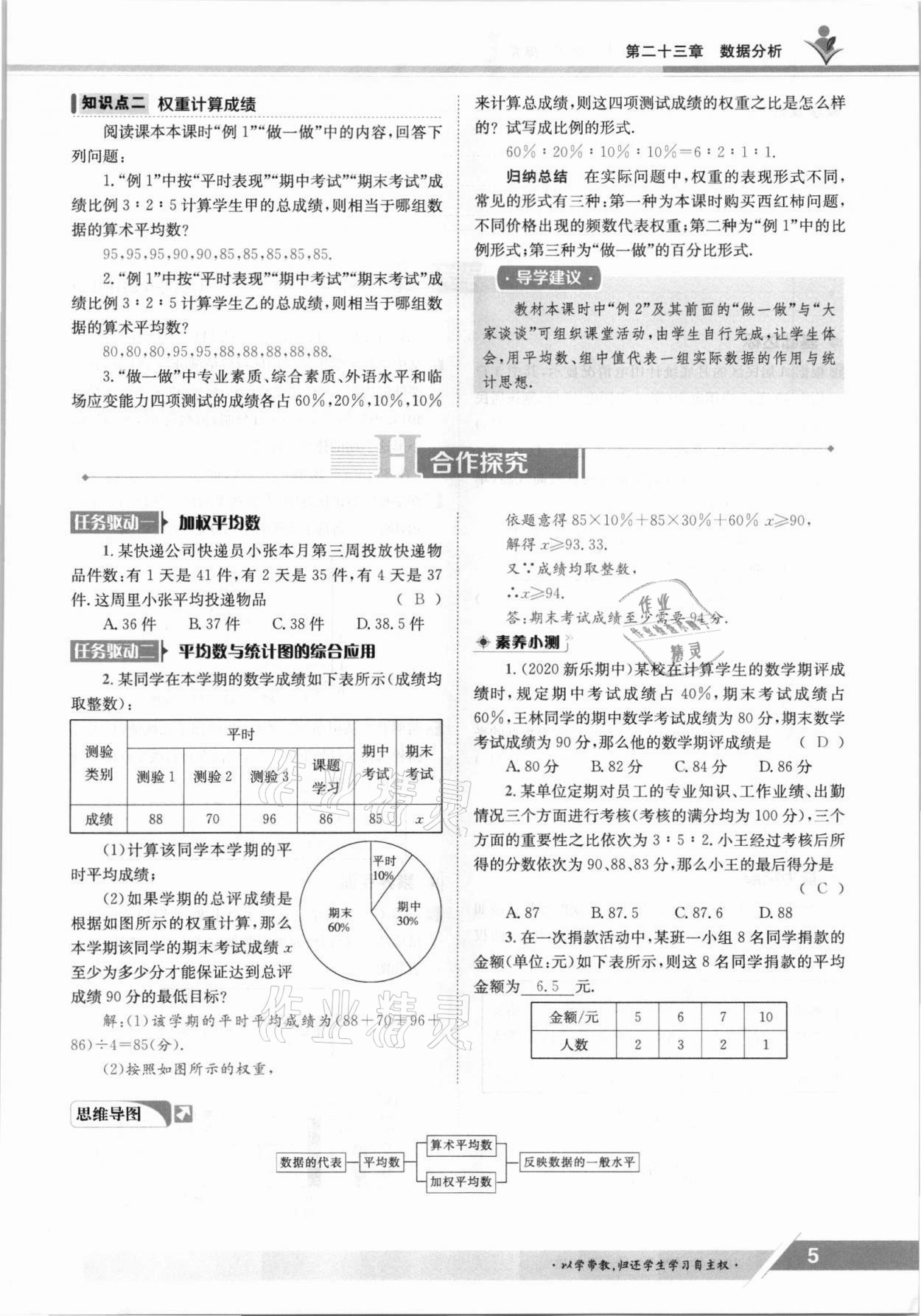 2021年金太阳导学案九年级数学全一册冀教版 参考答案第5页