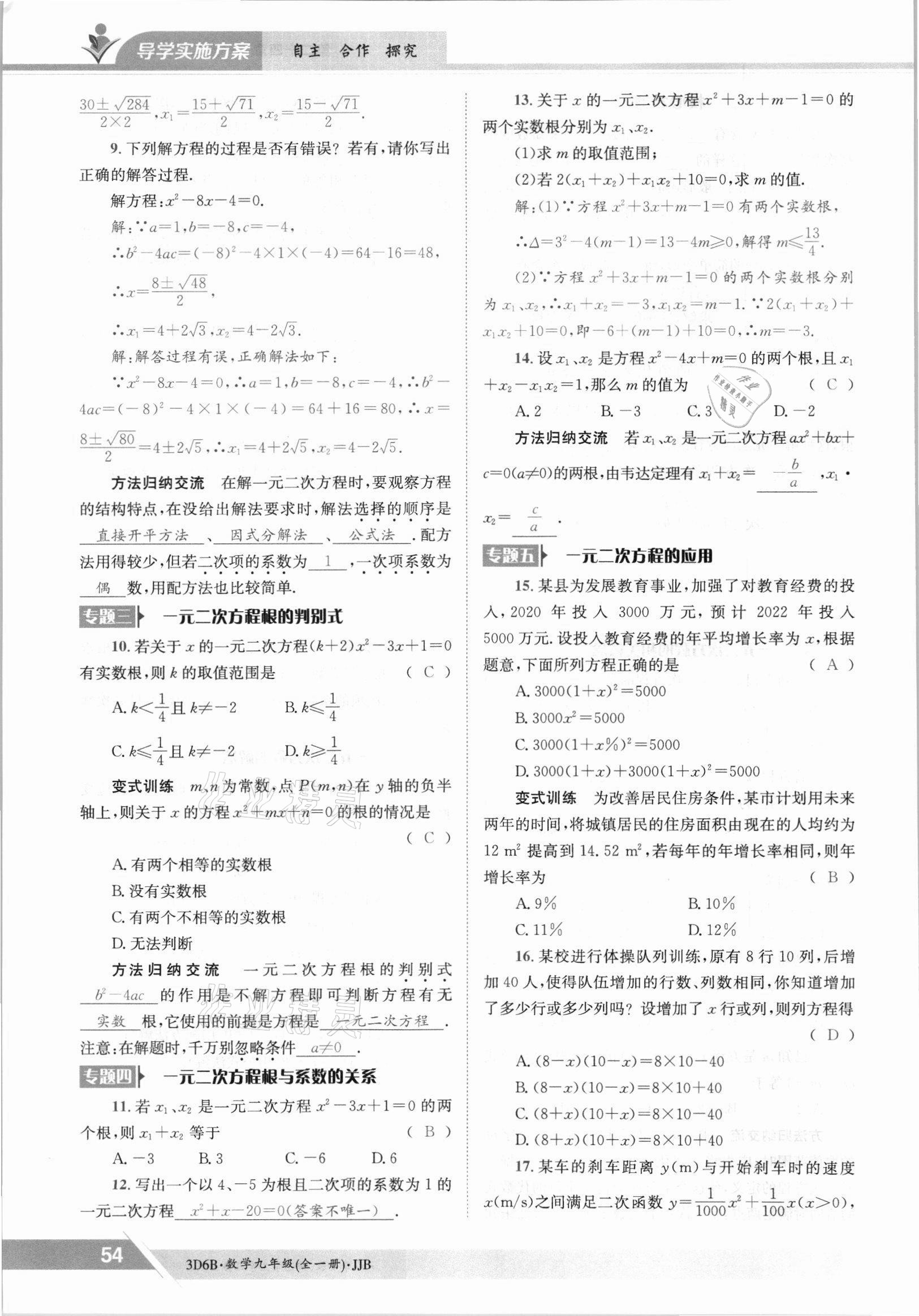 2021年金太阳导学案九年级数学全一册冀教版 参考答案第54页