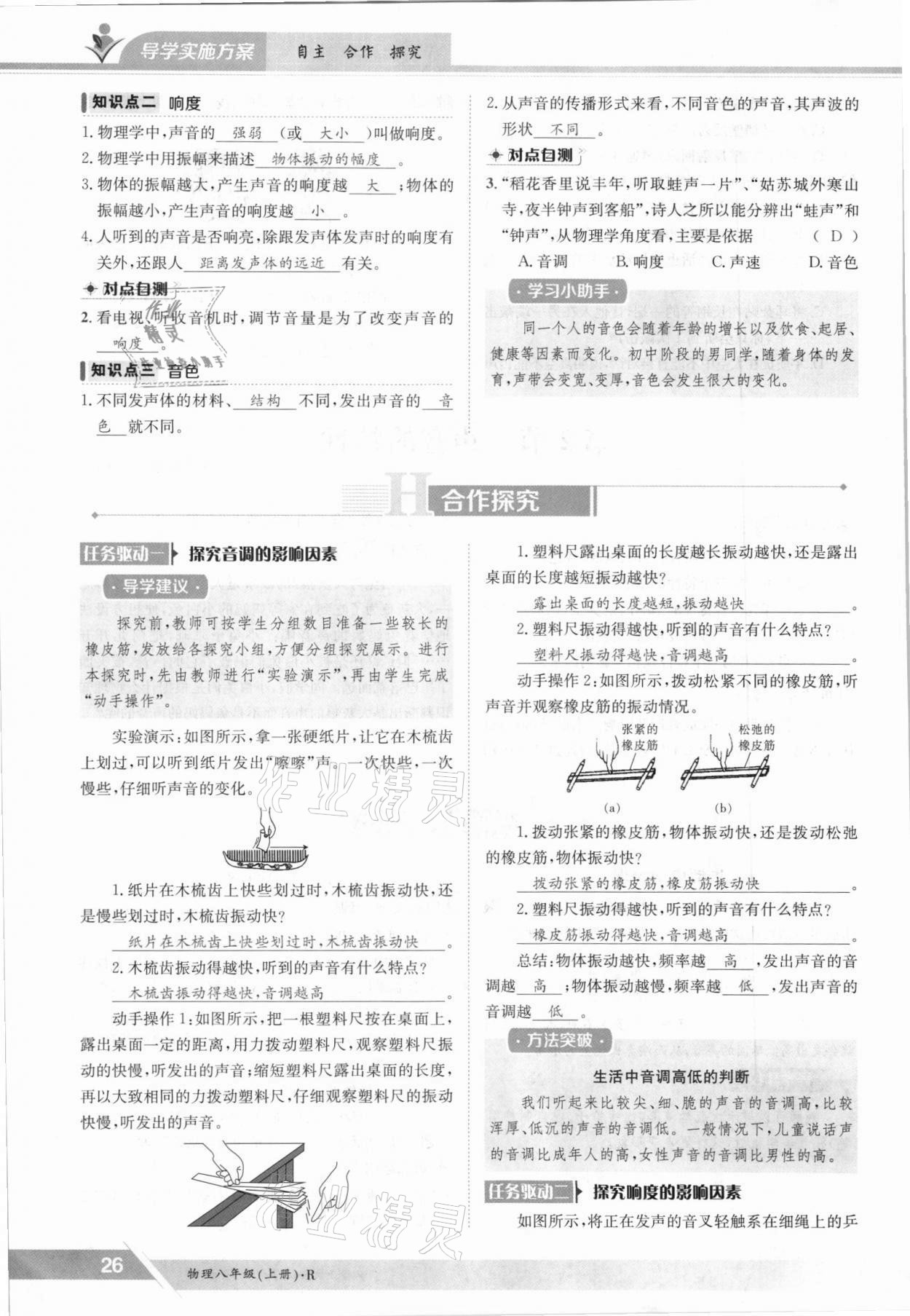 2021年金太陽導(dǎo)學(xué)案八年級物理上冊人教版 參考答案第26頁