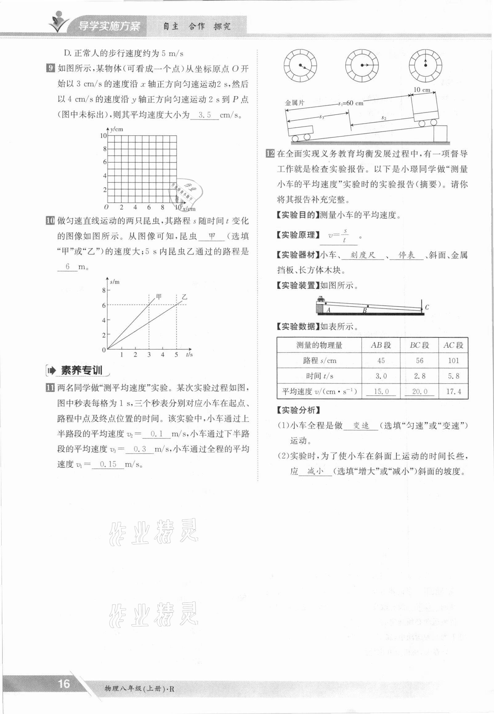 2021年金太陽(yáng)導(dǎo)學(xué)案八年級(jí)物理上冊(cè)人教版 參考答案第16頁(yè)