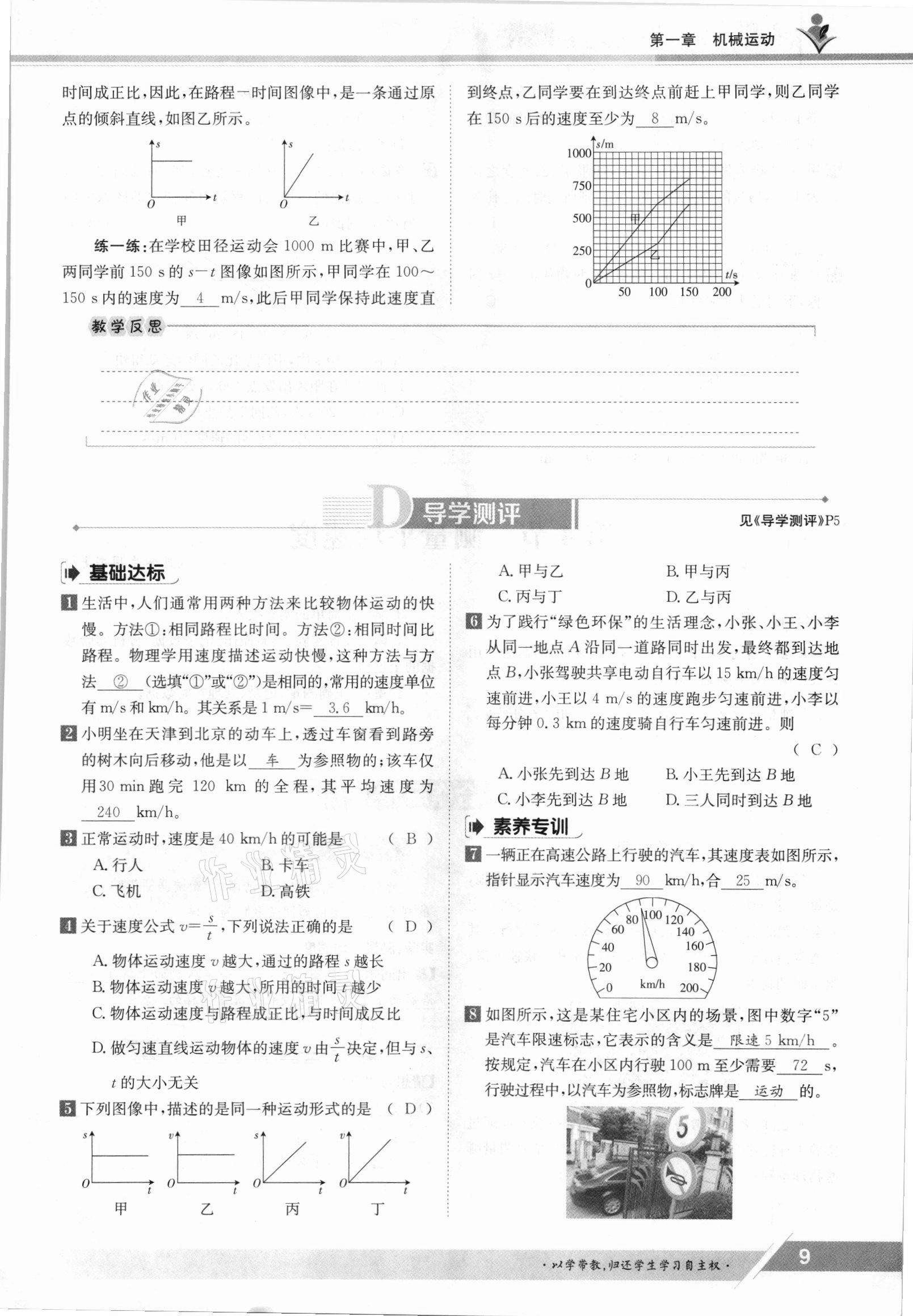 2021年金太陽導(dǎo)學(xué)案八年級物理上冊人教版 參考答案第9頁