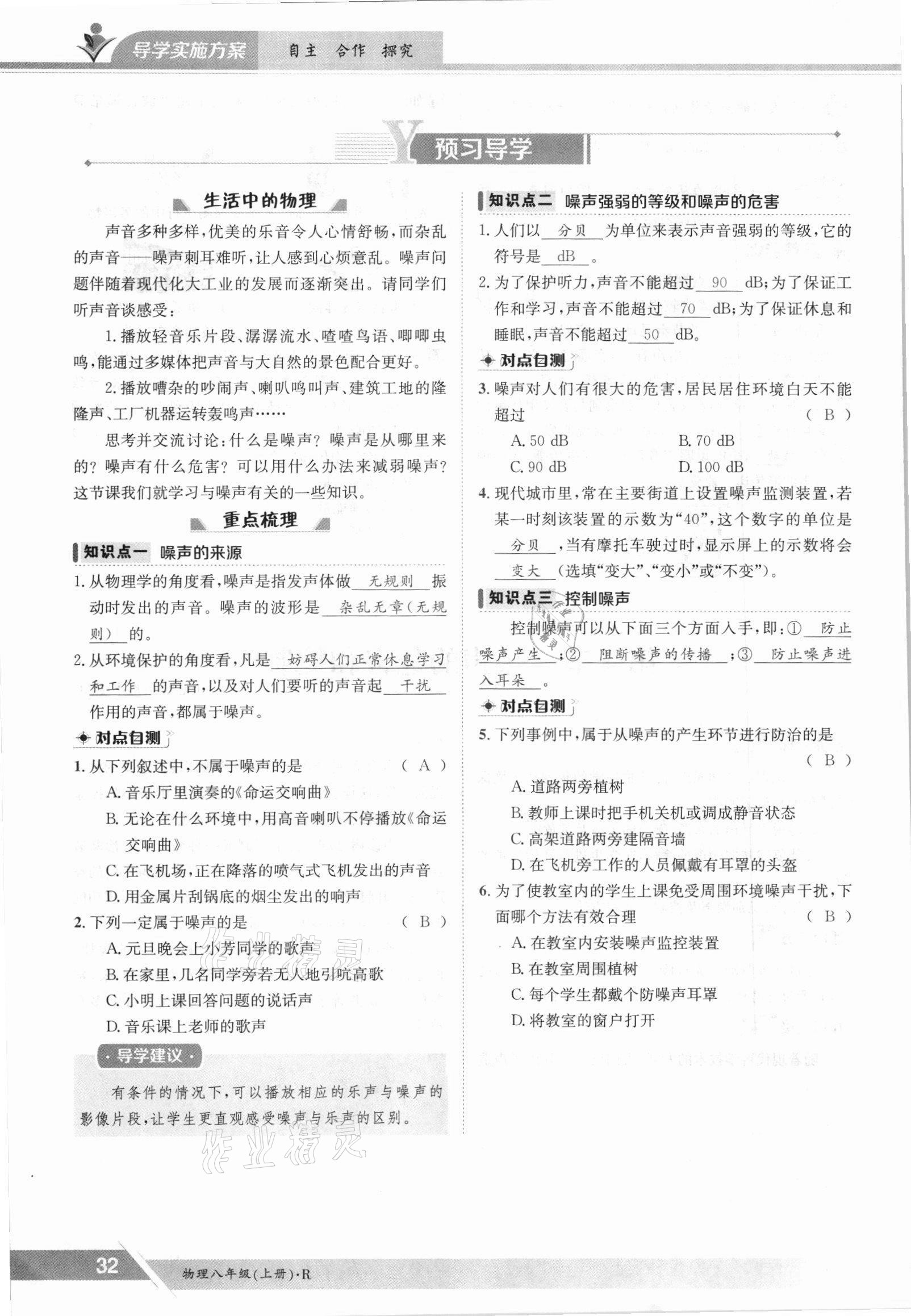 2021年金太陽導(dǎo)學(xué)案八年級物理上冊人教版 參考答案第32頁