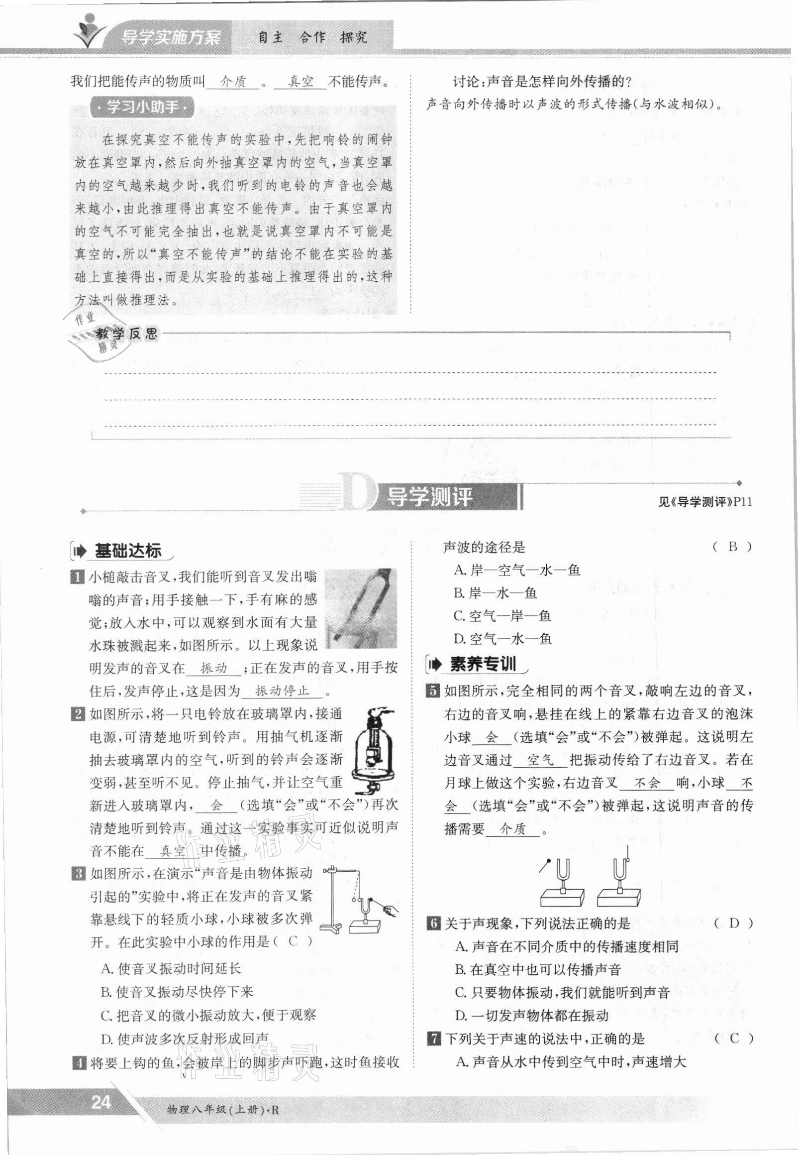 2021年金太陽導(dǎo)學(xué)案八年級物理上冊人教版 參考答案第24頁