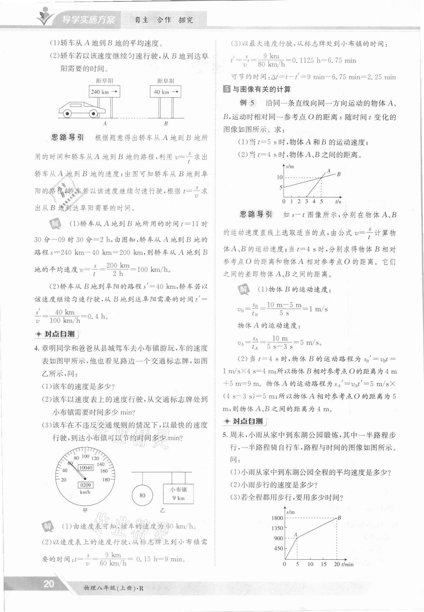 2021年金太陽(yáng)導(dǎo)學(xué)案八年級(jí)物理上冊(cè)人教版 參考答案第20頁(yè)