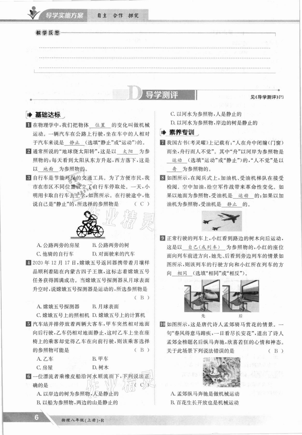 2021年金太阳导学案八年级物理上册人教版 参考答案第6页