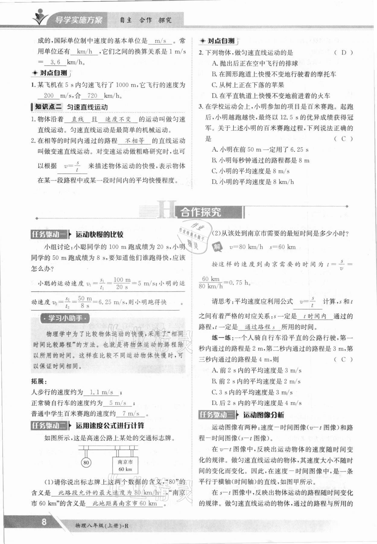 2021年金太陽導(dǎo)學(xué)案八年級物理上冊人教版 參考答案第8頁