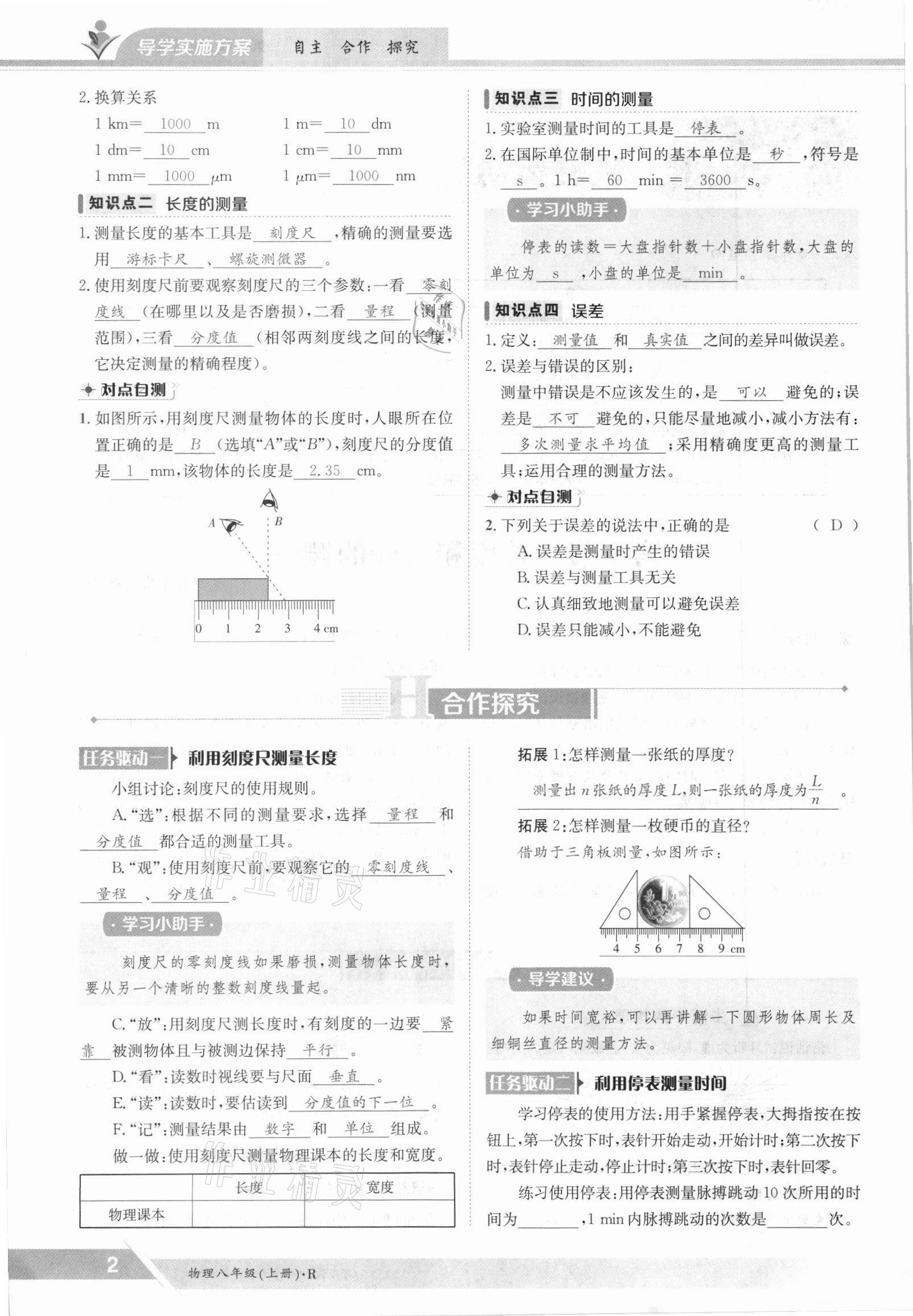 2021年金太陽導(dǎo)學(xué)案八年級(jí)物理上冊人教版 參考答案第2頁