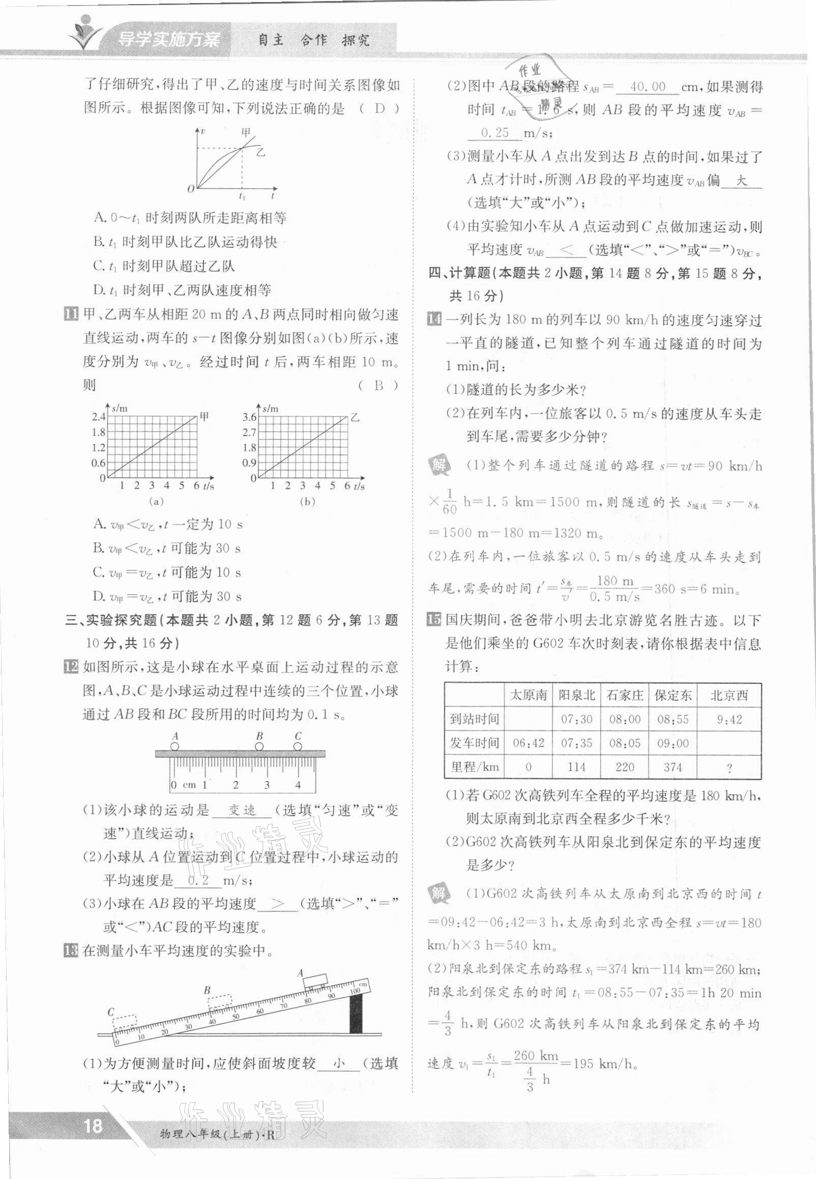 2021年金太陽導(dǎo)學(xué)案八年級物理上冊人教版 參考答案第18頁