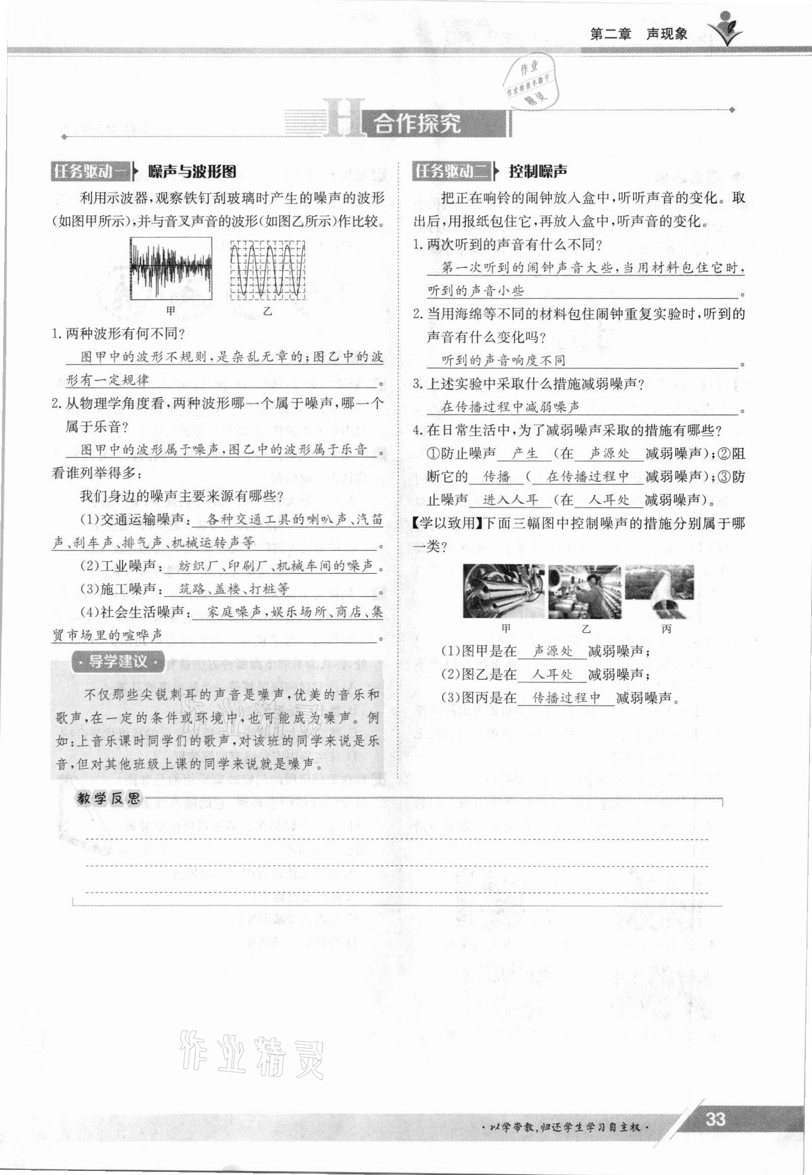 2021年金太阳导学案八年级物理上册人教版 参考答案第33页