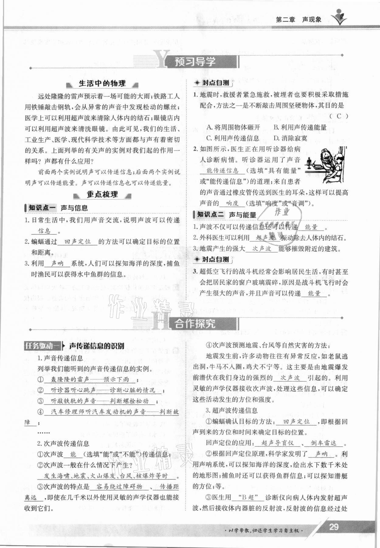 2021年金太阳导学案八年级物理上册人教版 参考答案第29页