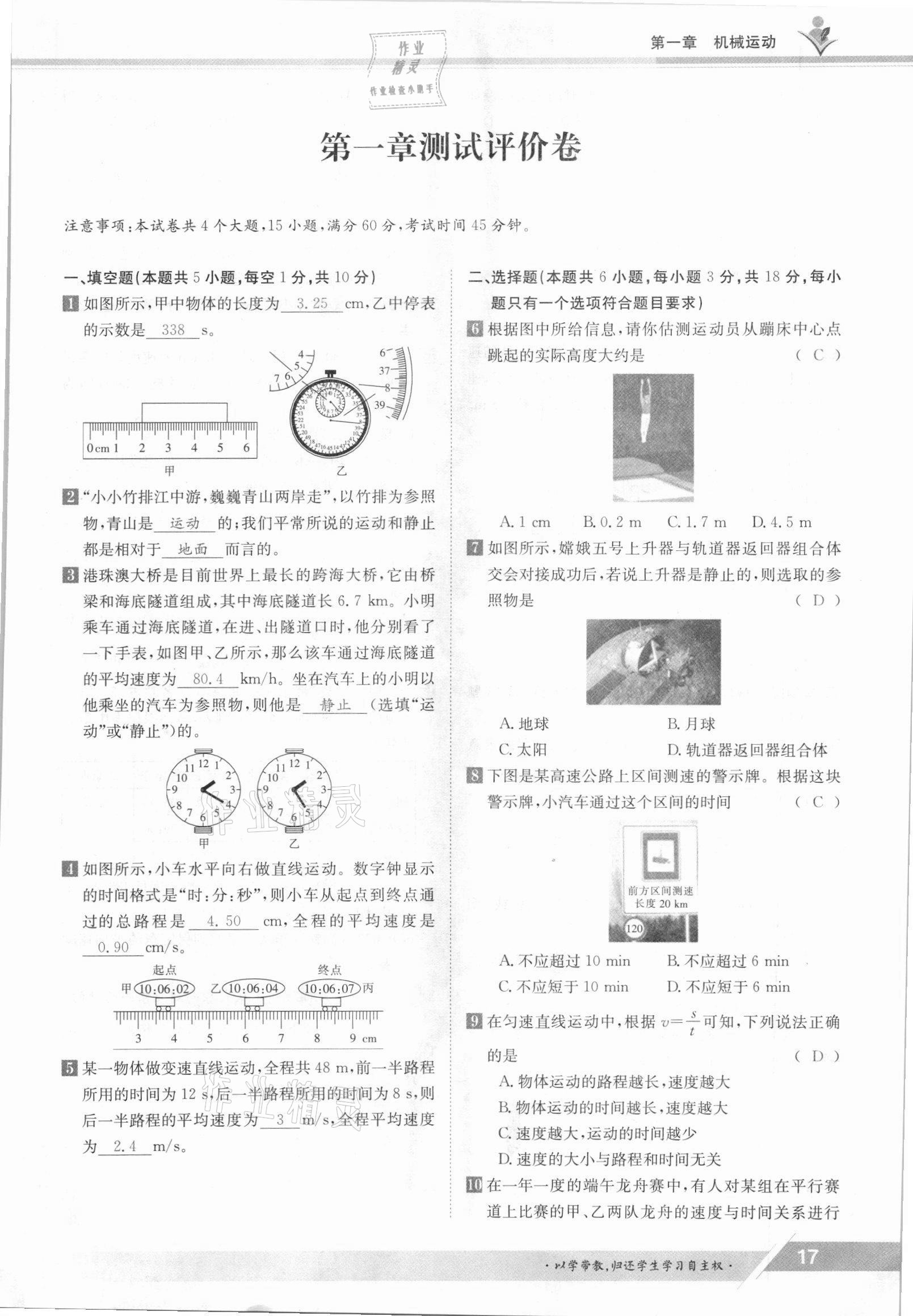 2021年金太阳导学案八年级物理上册人教版 参考答案第17页