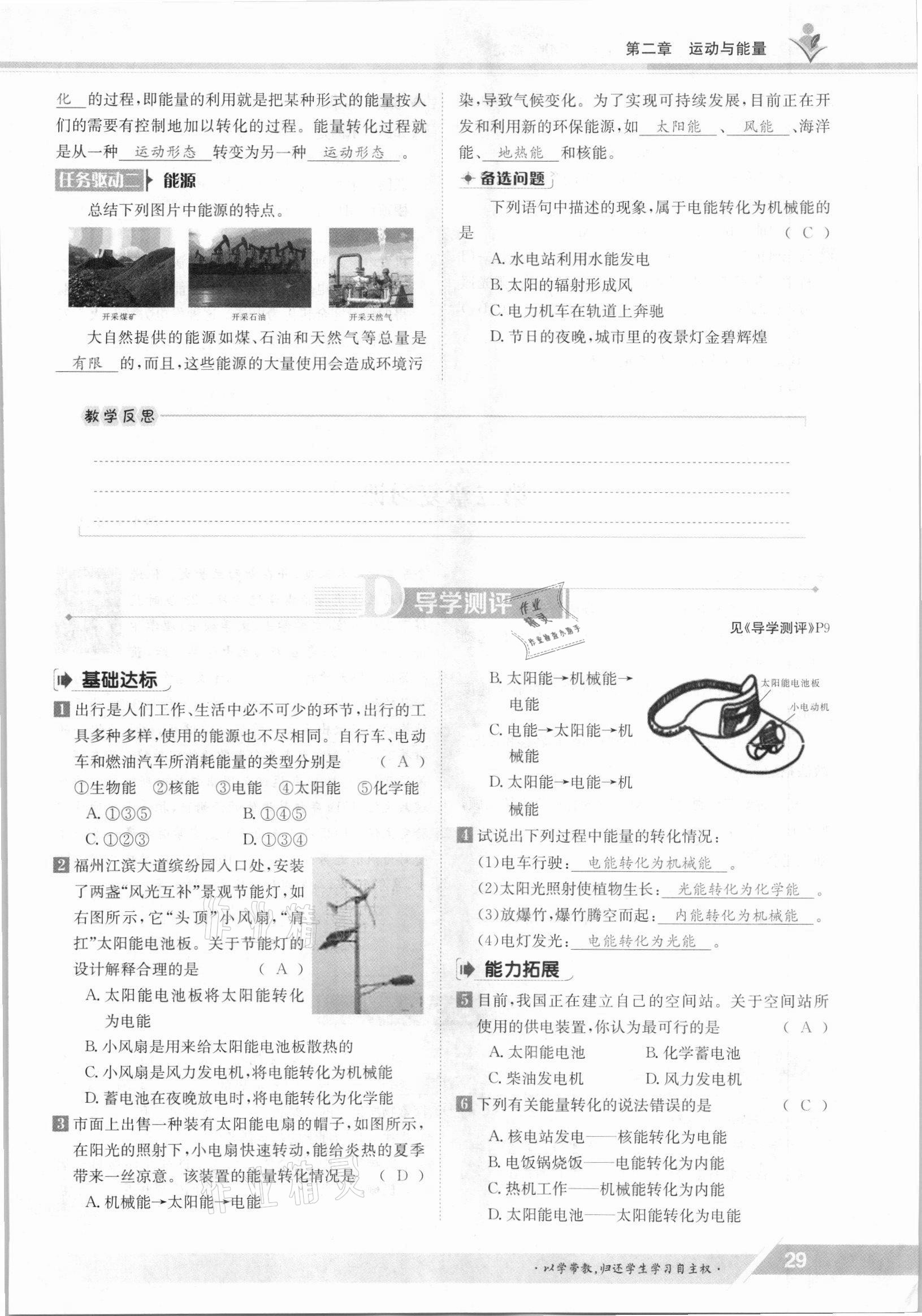 2021年金太陽導(dǎo)學(xué)案八年級物理上冊教科版 參考答案第29頁