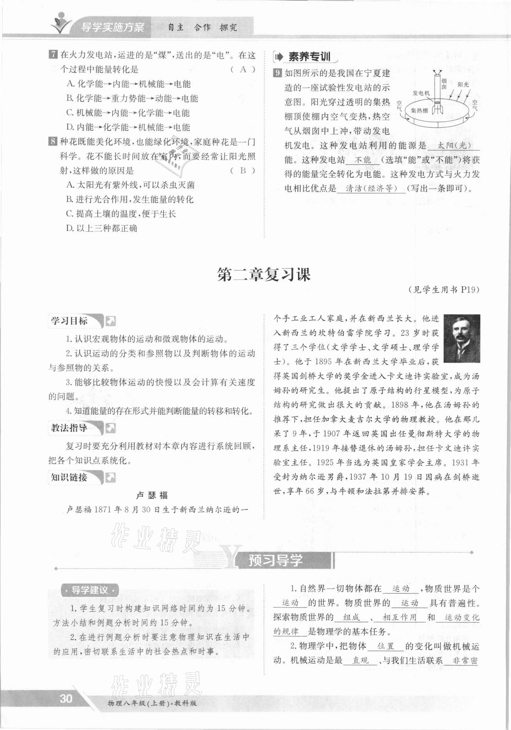 2021年金太陽導學案八年級物理上冊教科版 參考答案第30頁