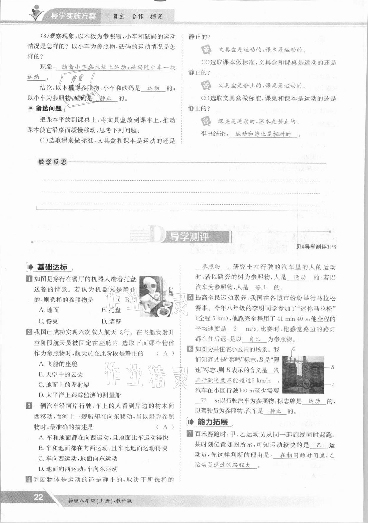 2021年金太陽導(dǎo)學(xué)案八年級物理上冊教科版 參考答案第22頁