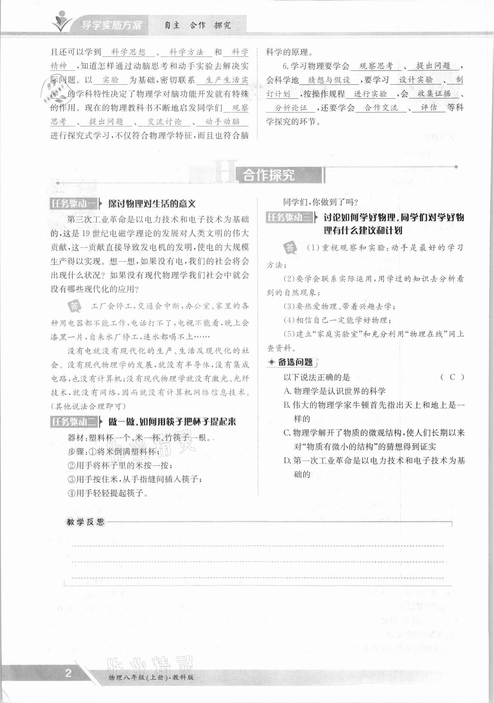 2021年金太陽導(dǎo)學(xué)案八年級物理上冊教科版 參考答案第2頁