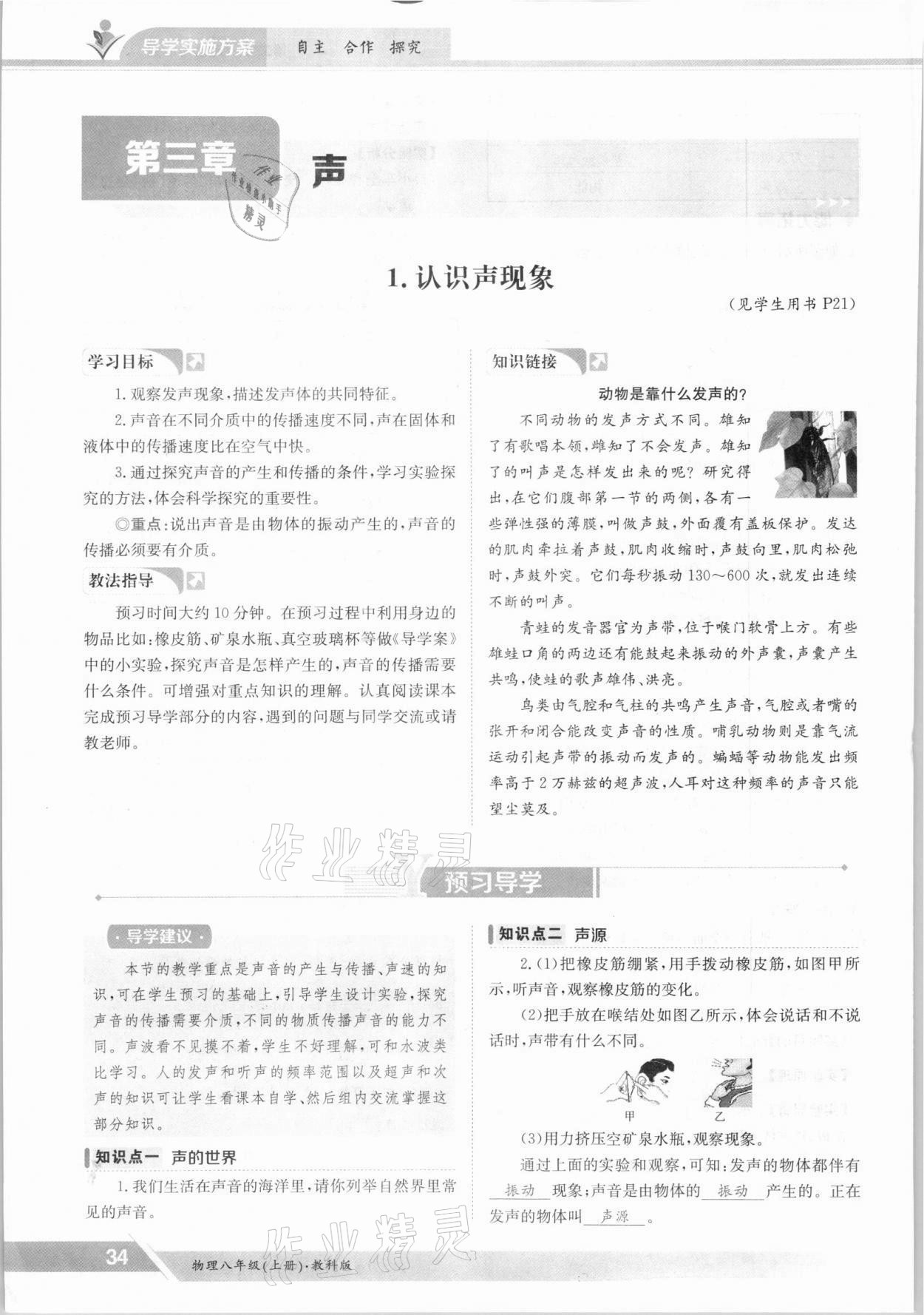 2021年金太陽導(dǎo)學(xué)案八年級物理上冊教科版 參考答案第34頁