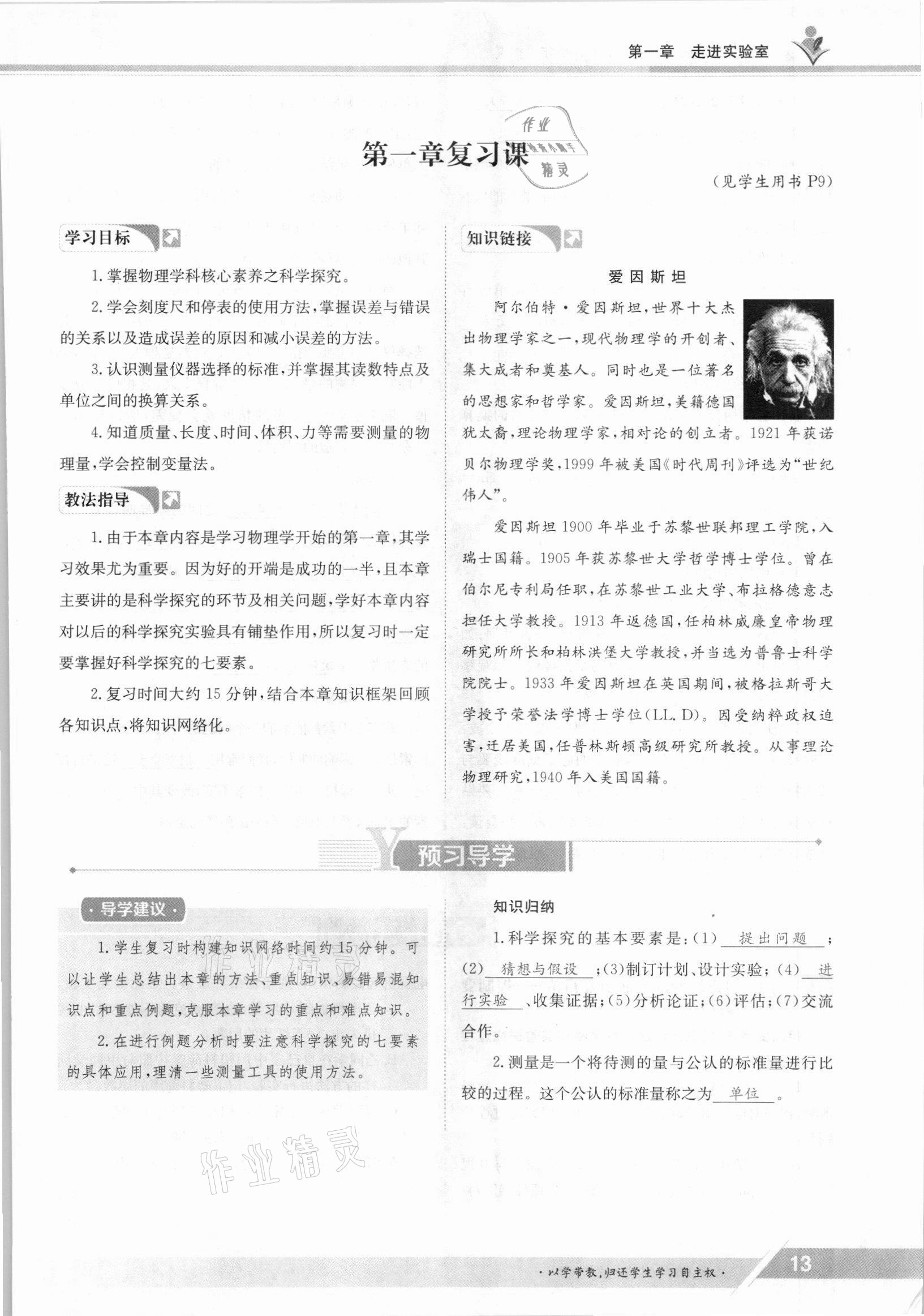 2021年金太陽導(dǎo)學(xué)案八年級物理上冊教科版 參考答案第13頁