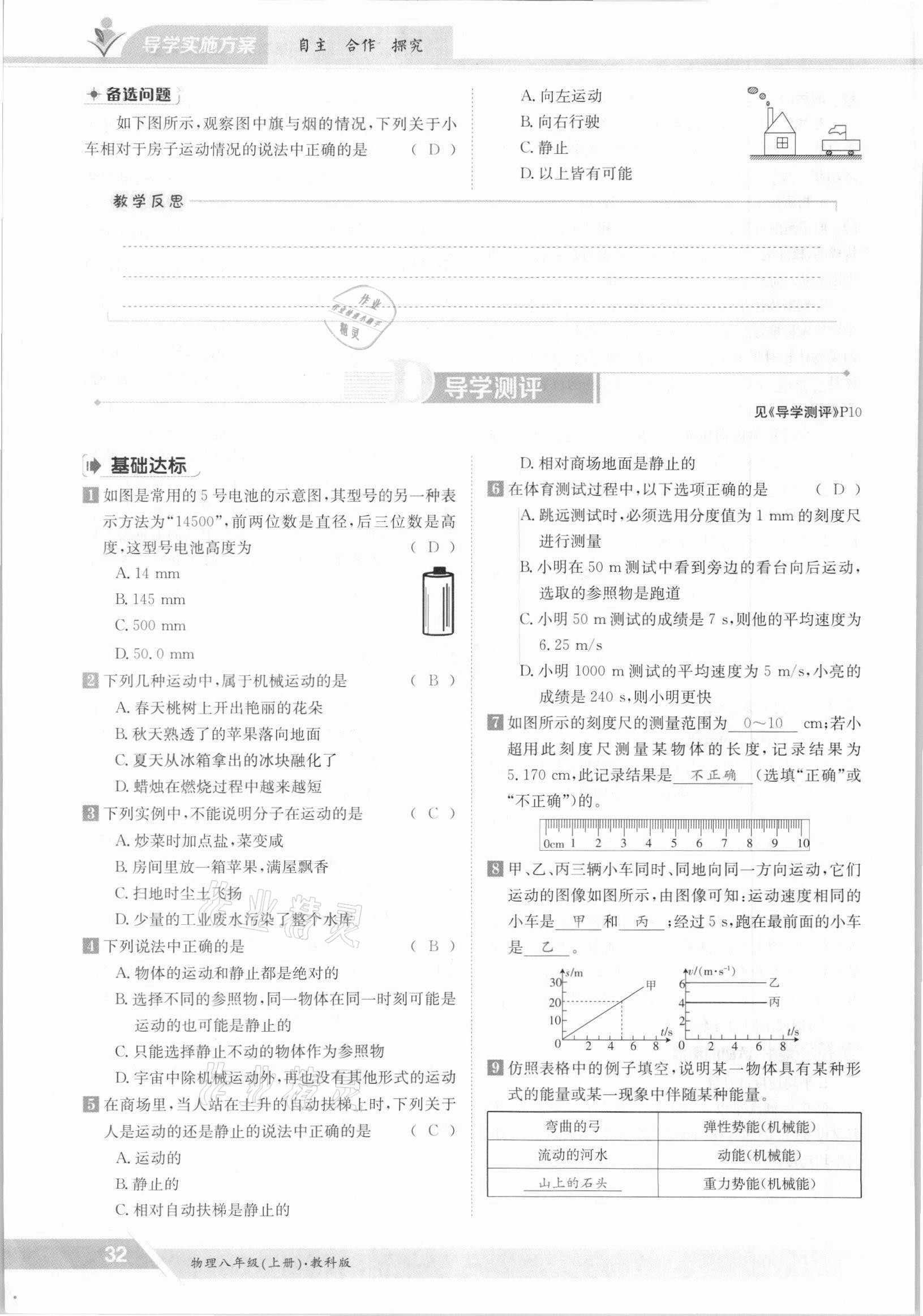 2021年金太陽導學案八年級物理上冊教科版 參考答案第32頁