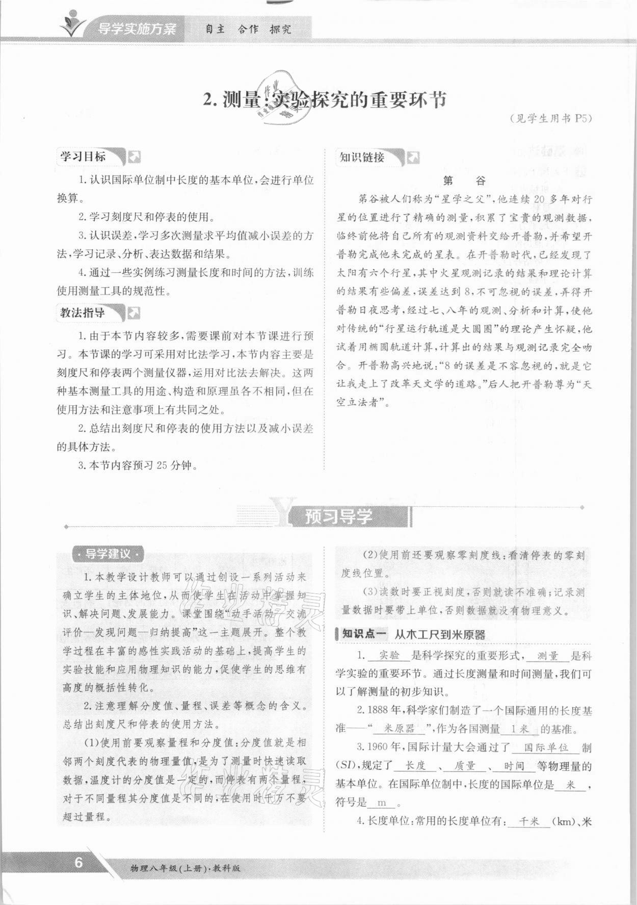 2021年金太陽導(dǎo)學(xué)案八年級物理上冊教科版 參考答案第6頁