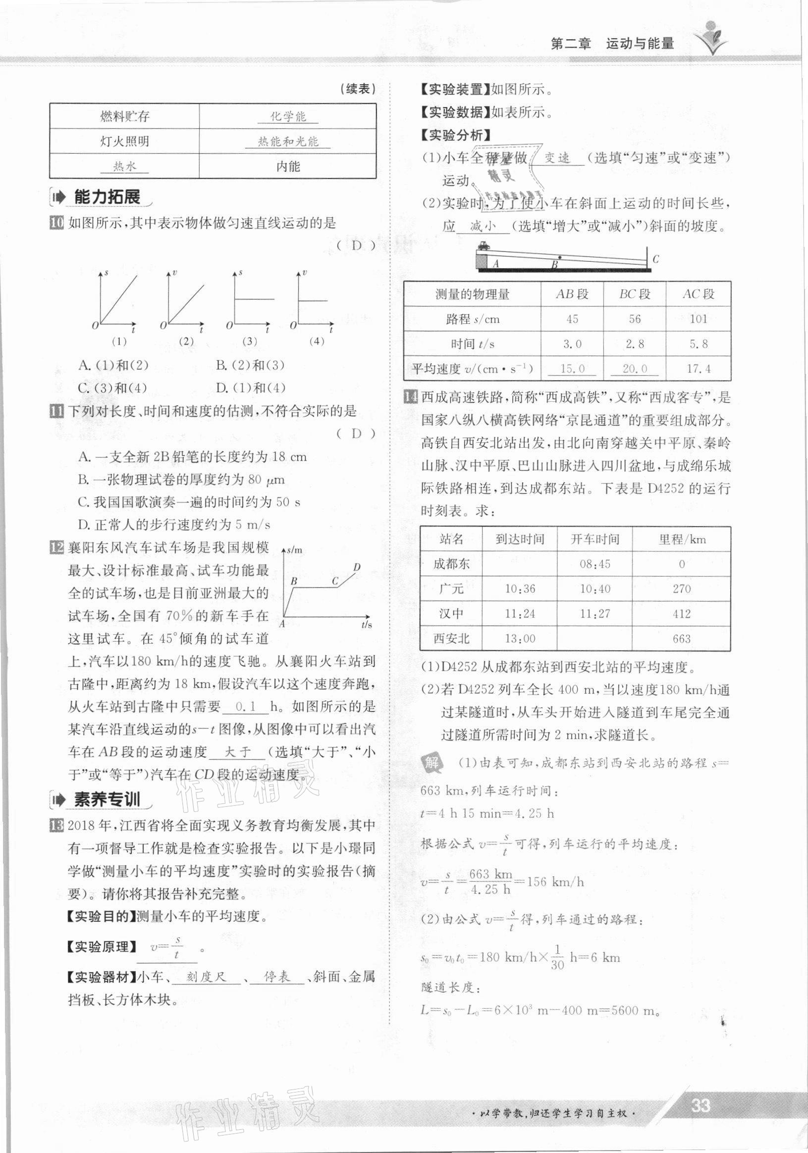 2021年金太陽導學案八年級物理上冊教科版 參考答案第33頁